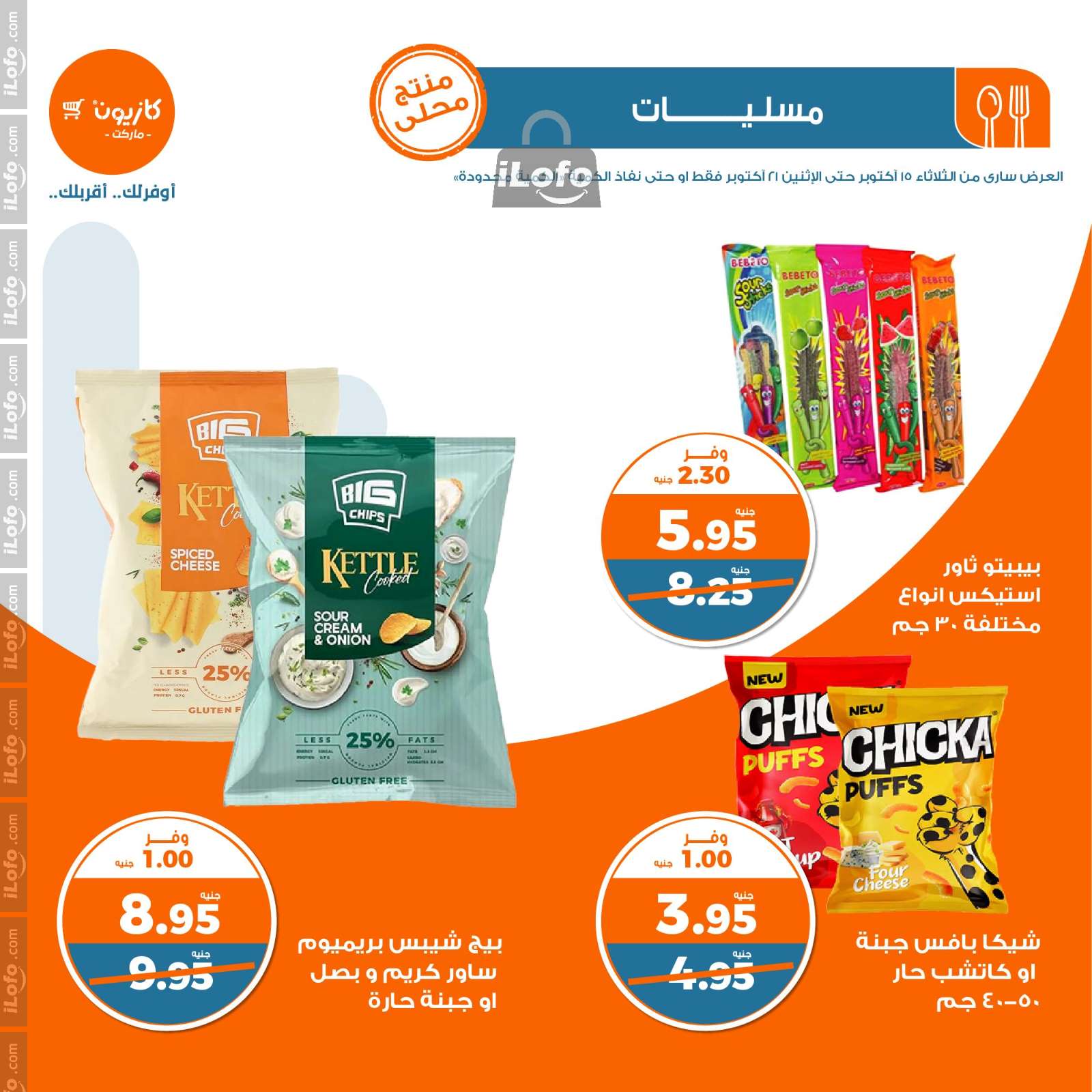 Page 26 at Weekly Deals at Kazyon Market Egypt