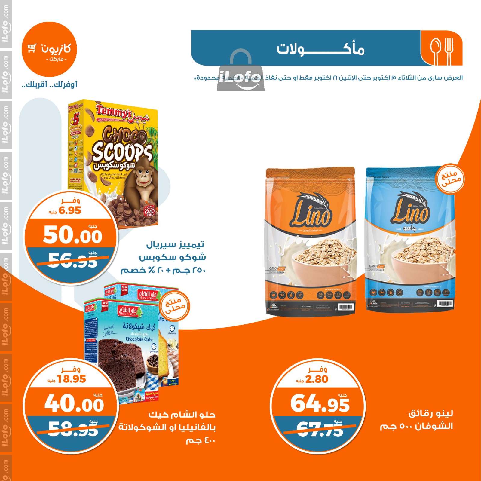 Page 27 at Weekly Deals at Kazyon Market Egypt