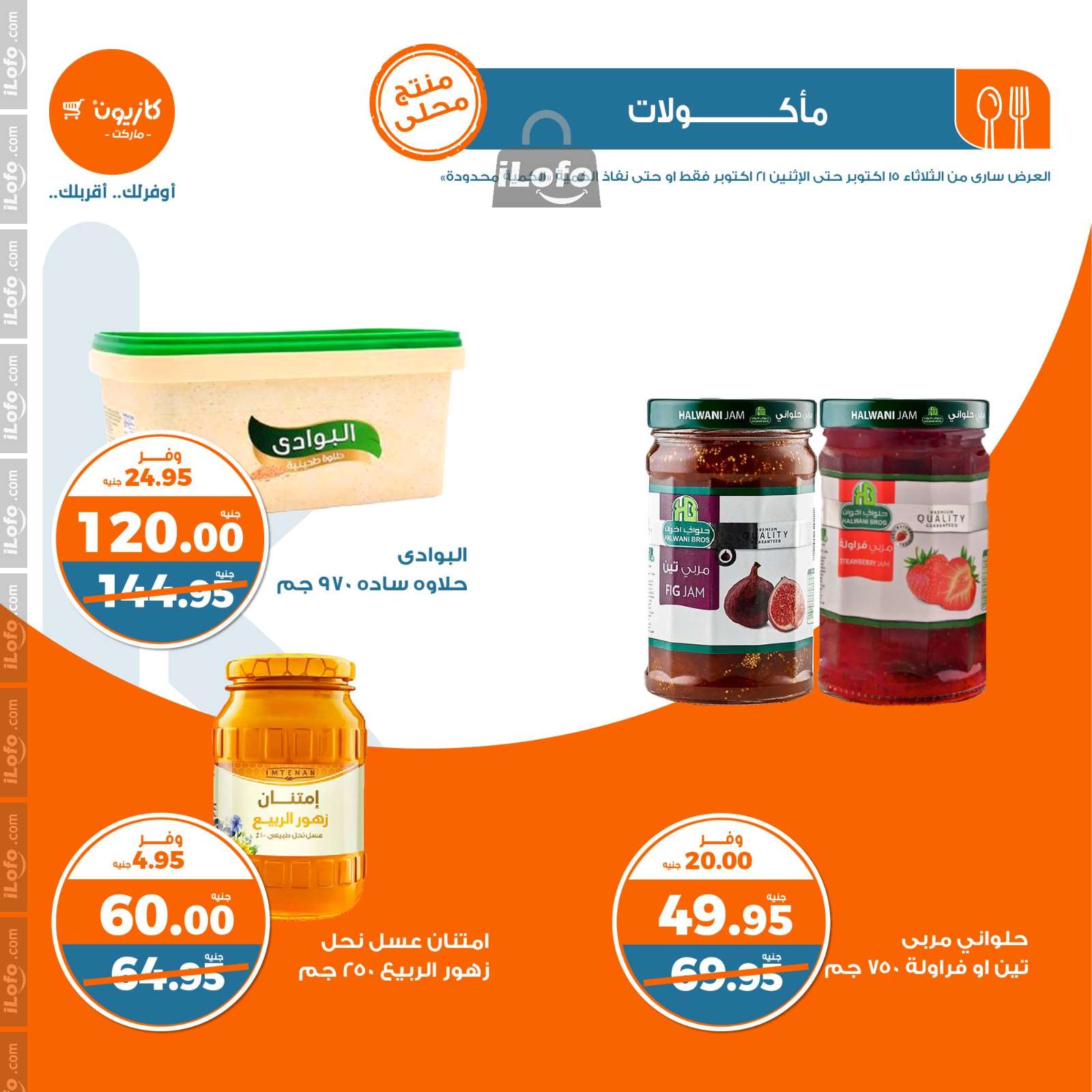 Page 28 at Weekly Deals at Kazyon Market Egypt