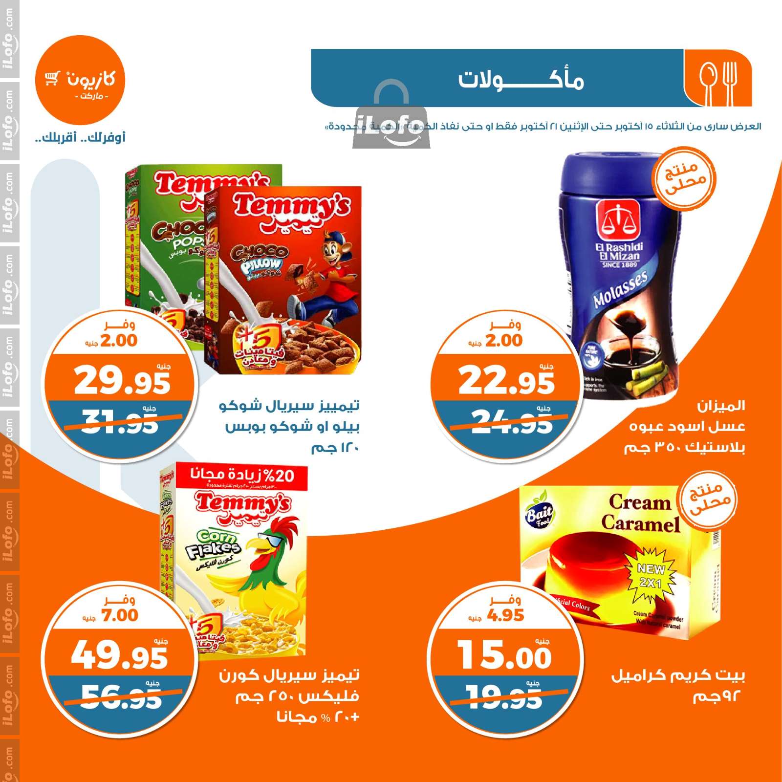 Page 29 at Weekly Deals at Kazyon Market Egypt