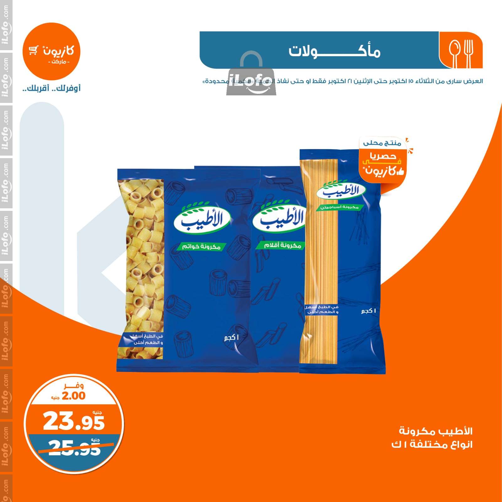 Page 3 at Weekly Deals at Kazyon Market Egypt