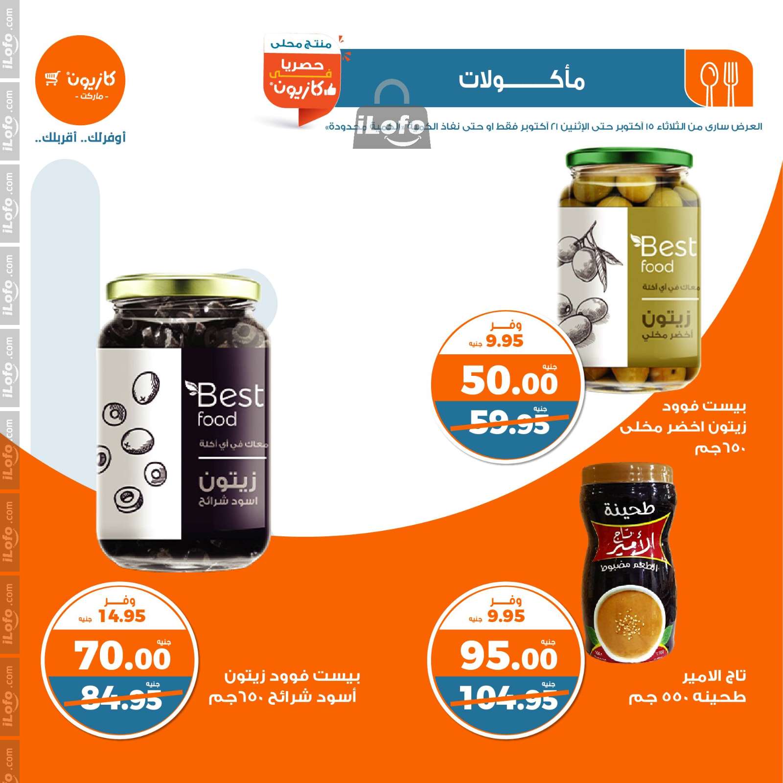 Page 30 at Weekly Deals at Kazyon Market Egypt