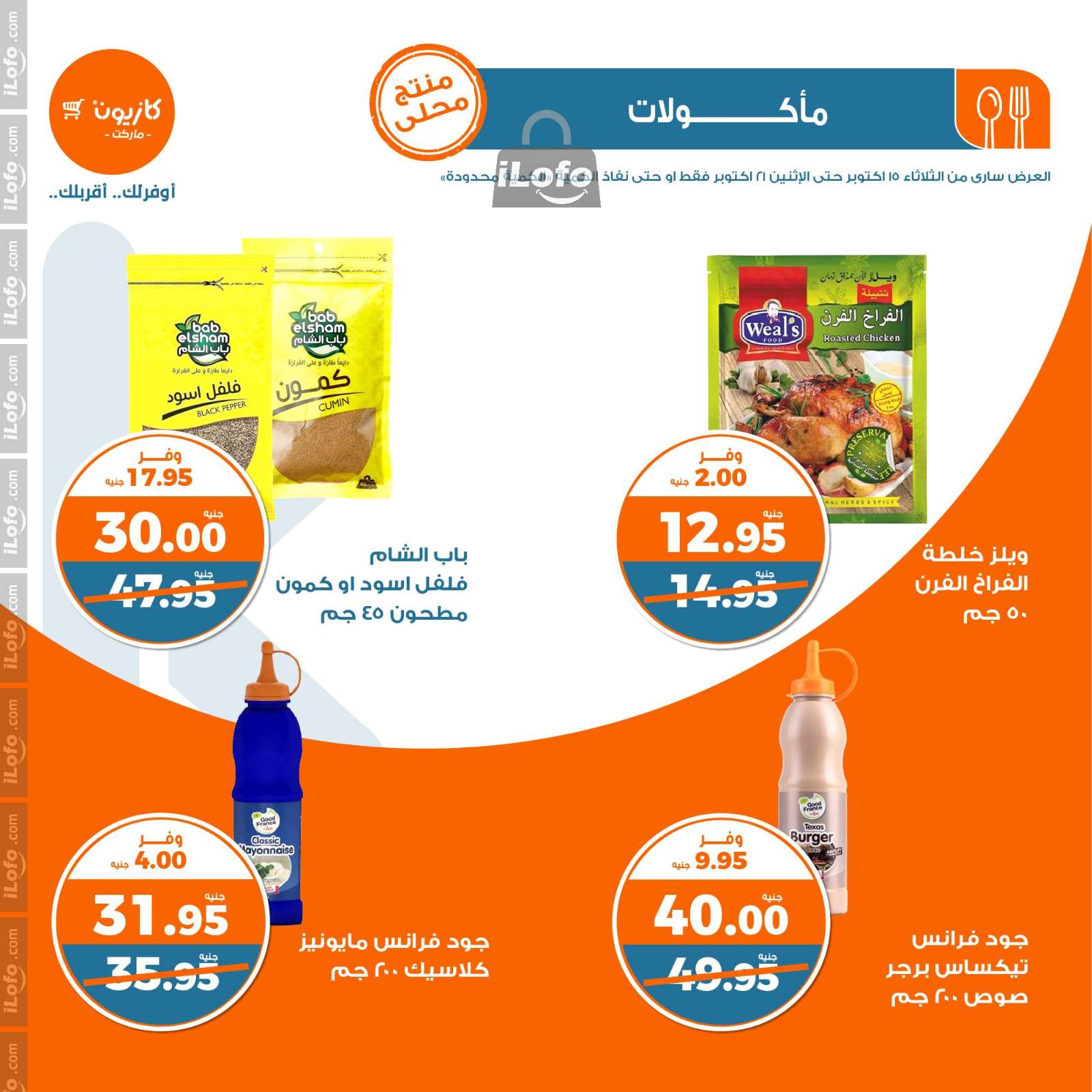 Page 31 at Weekly Deals at Kazyon Market Egypt