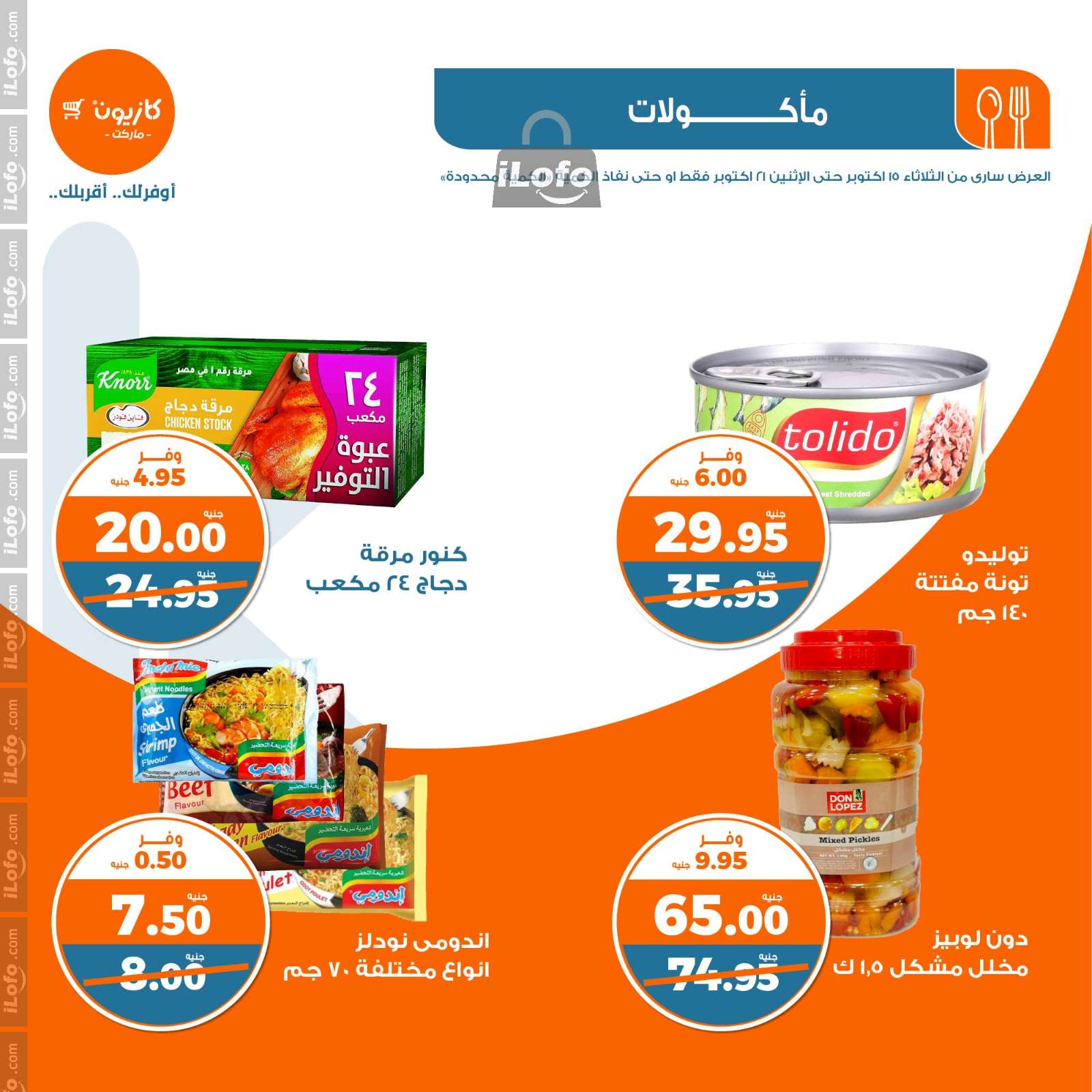 Page 32 at Weekly Deals at Kazyon Market Egypt