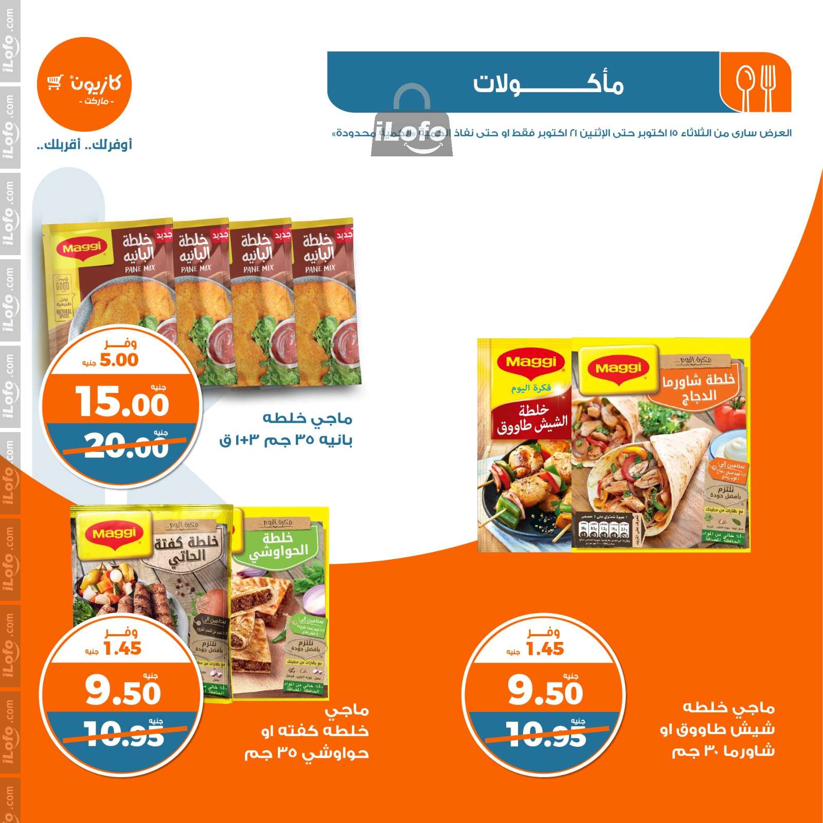 Page 33 at Weekly Deals at Kazyon Market Egypt