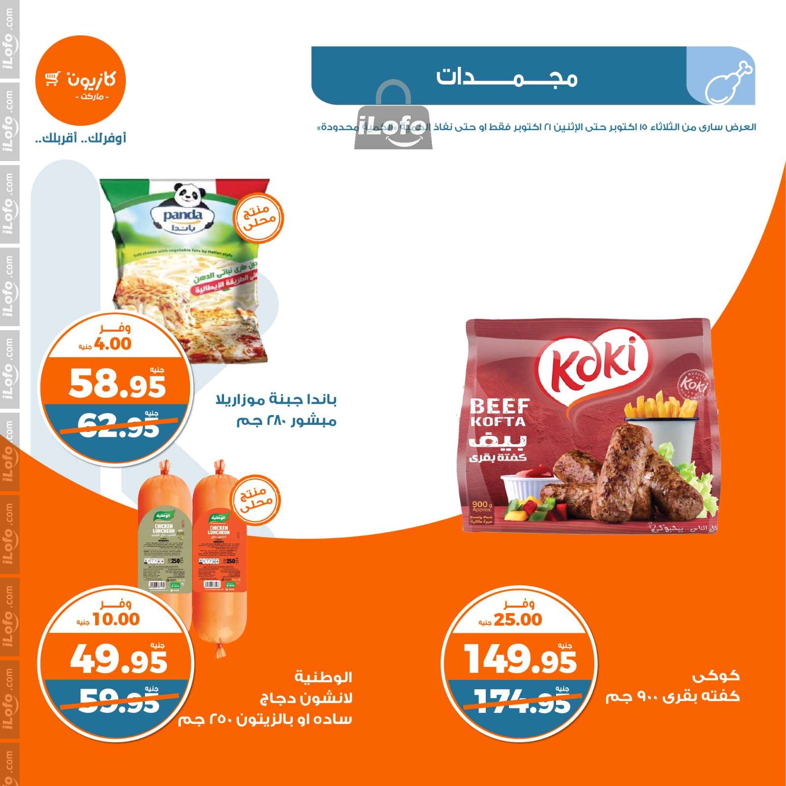 Page 34 at Weekly Deals at Kazyon Market Egypt