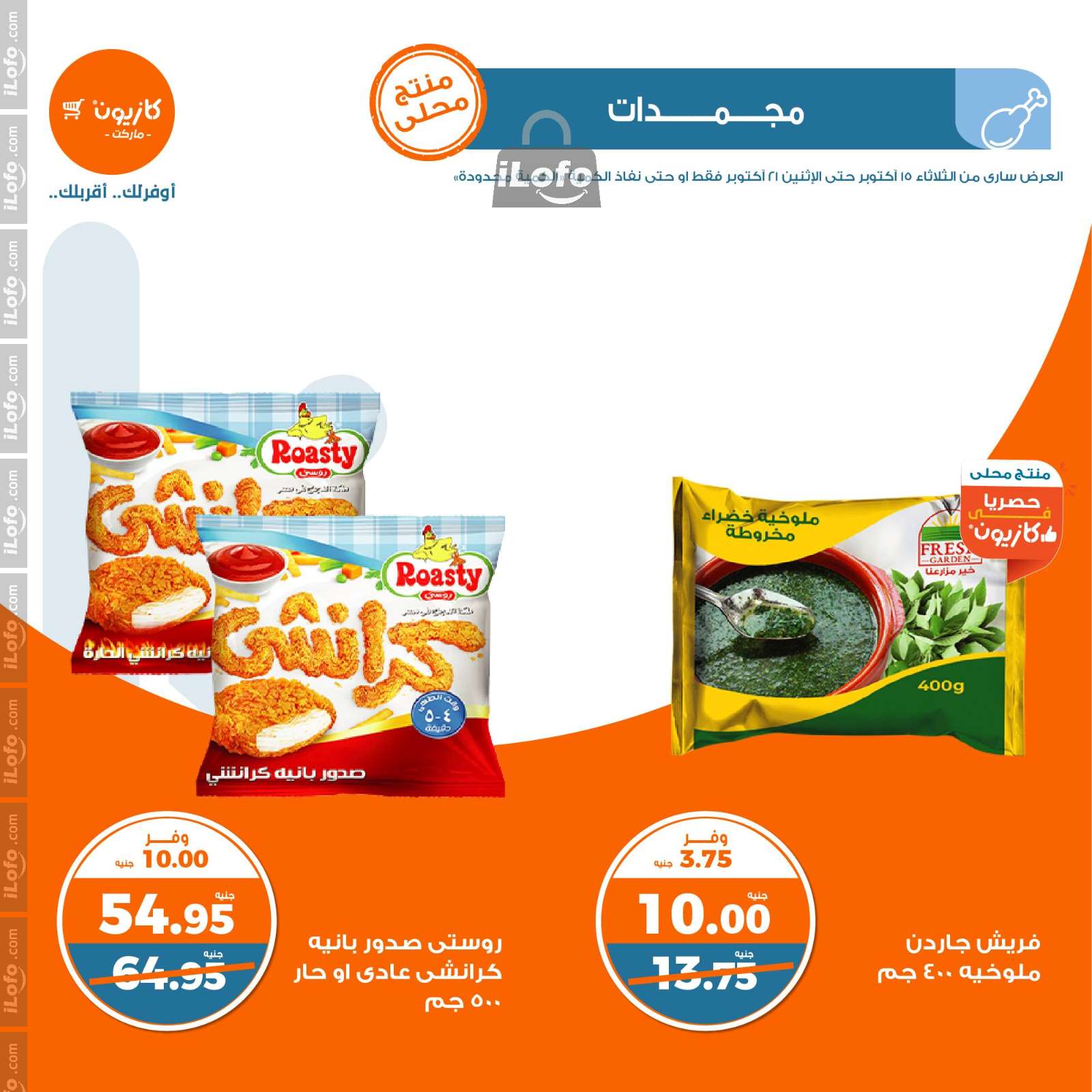 Page 35 at Weekly Deals at Kazyon Market Egypt