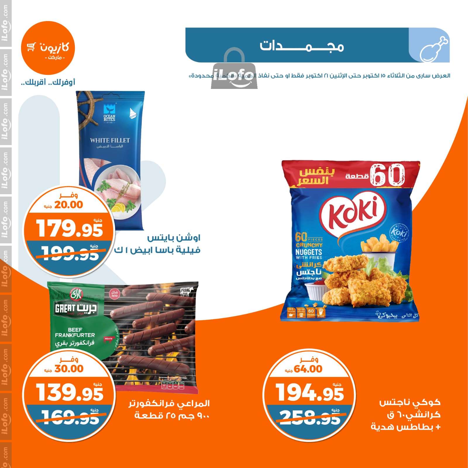 Page 36 at Weekly Deals at Kazyon Market Egypt