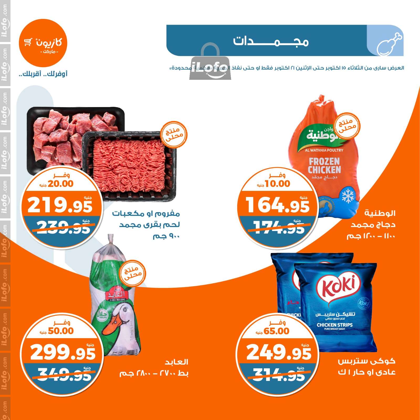 Page 37 at Weekly Deals at Kazyon Market Egypt