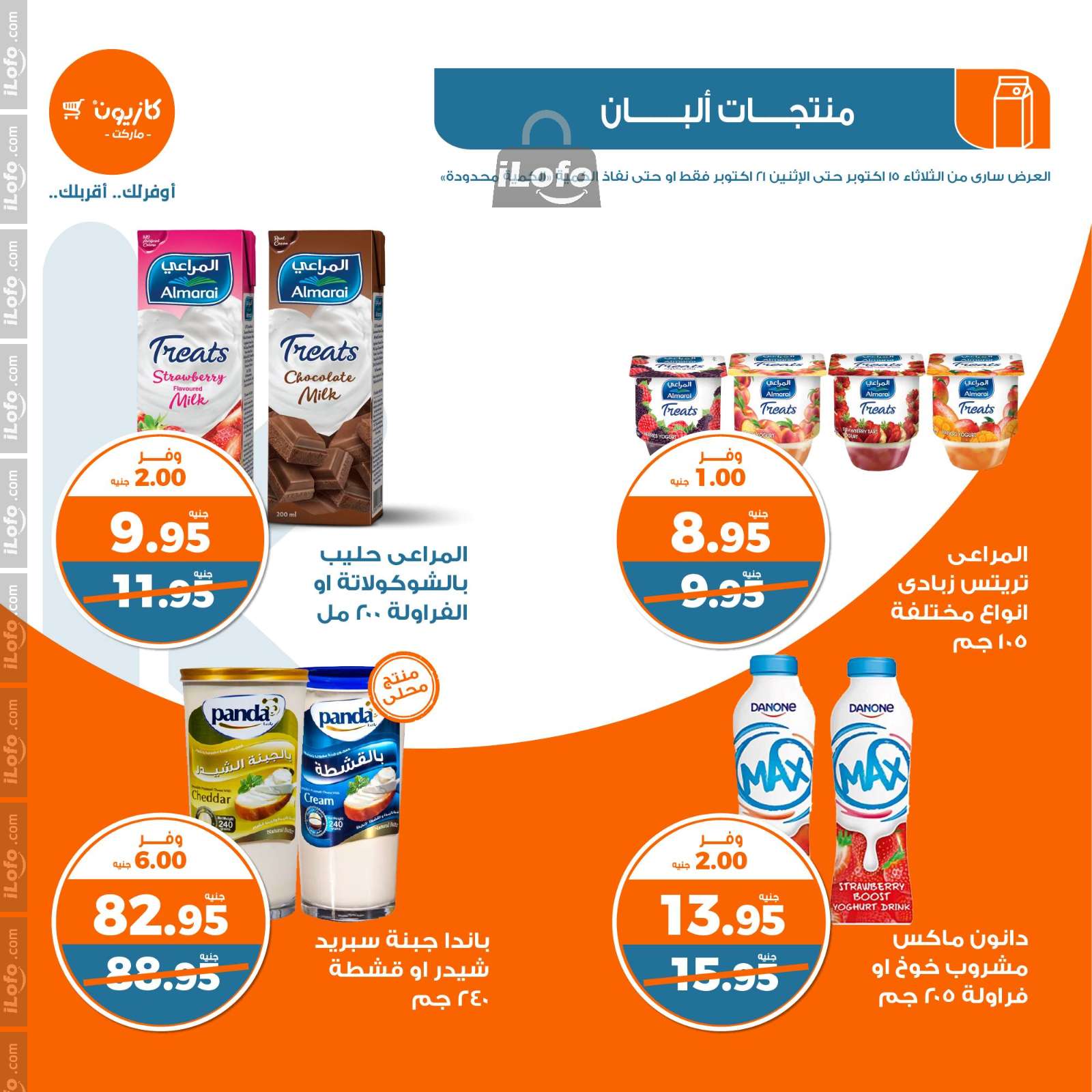 Page 38 at Weekly Deals at Kazyon Market Egypt