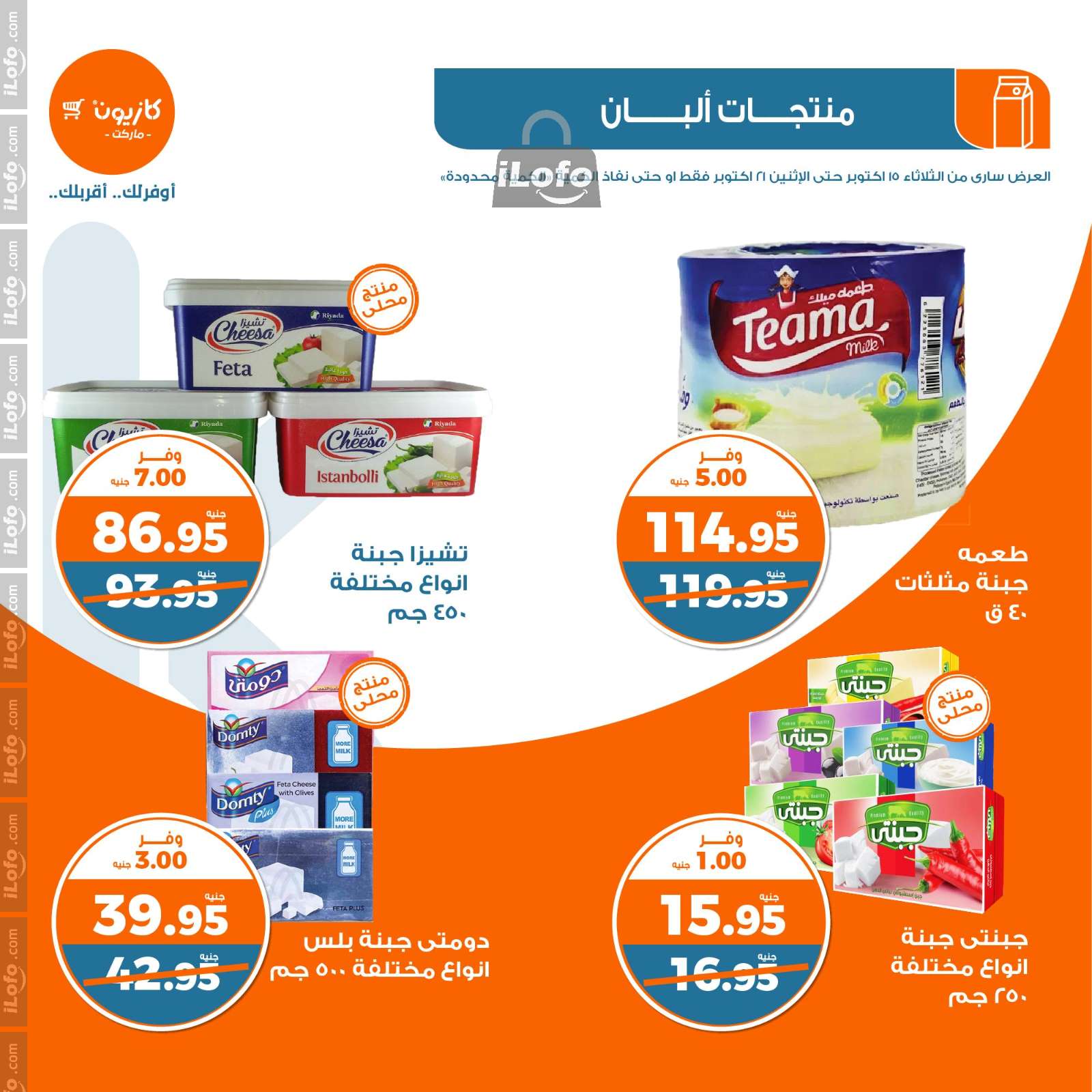 Page 39 at Weekly Deals at Kazyon Market Egypt