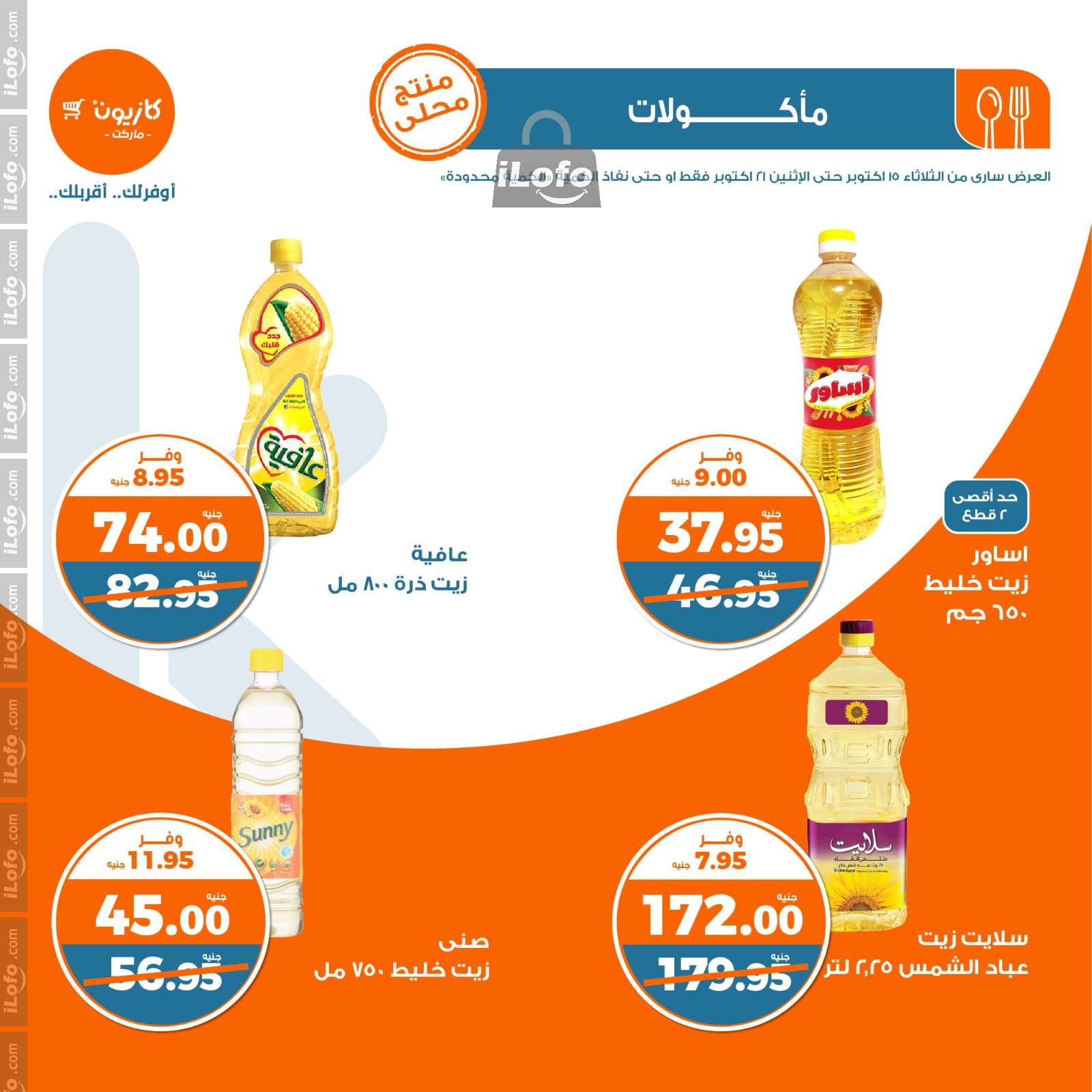 صفحة 4 في مجلة عروض التلات الإسبوعية في كازيون ماركت