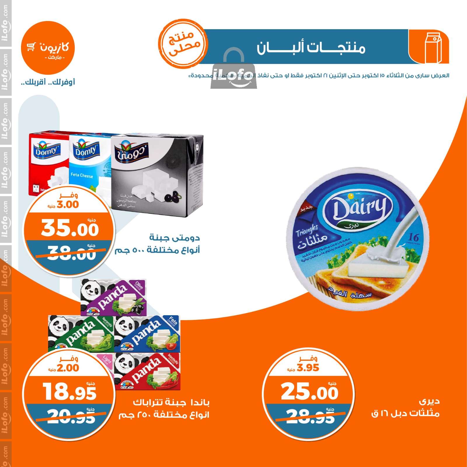 Page 40 at Weekly Deals at Kazyon Market Egypt