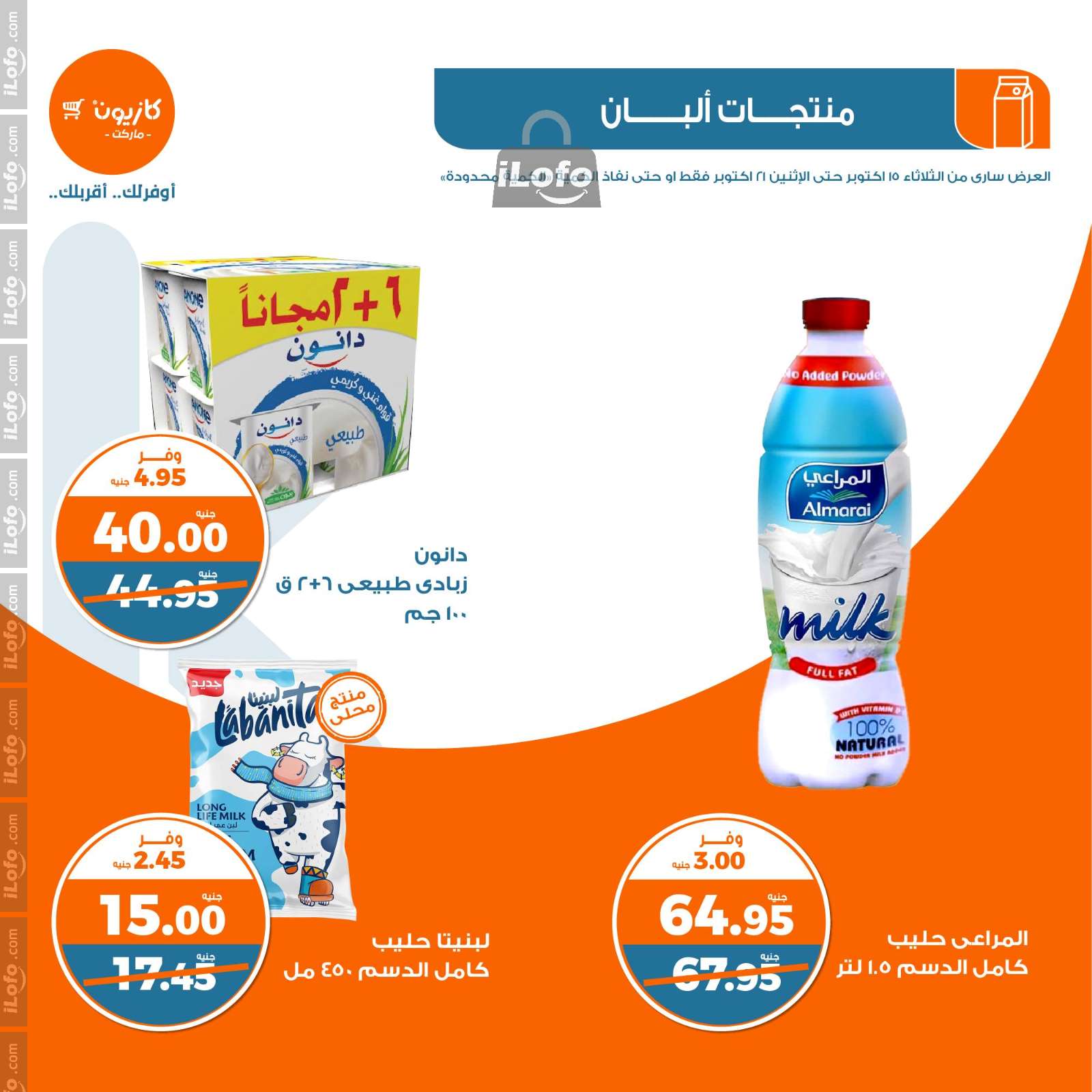 Page 41 at Weekly Deals at Kazyon Market Egypt