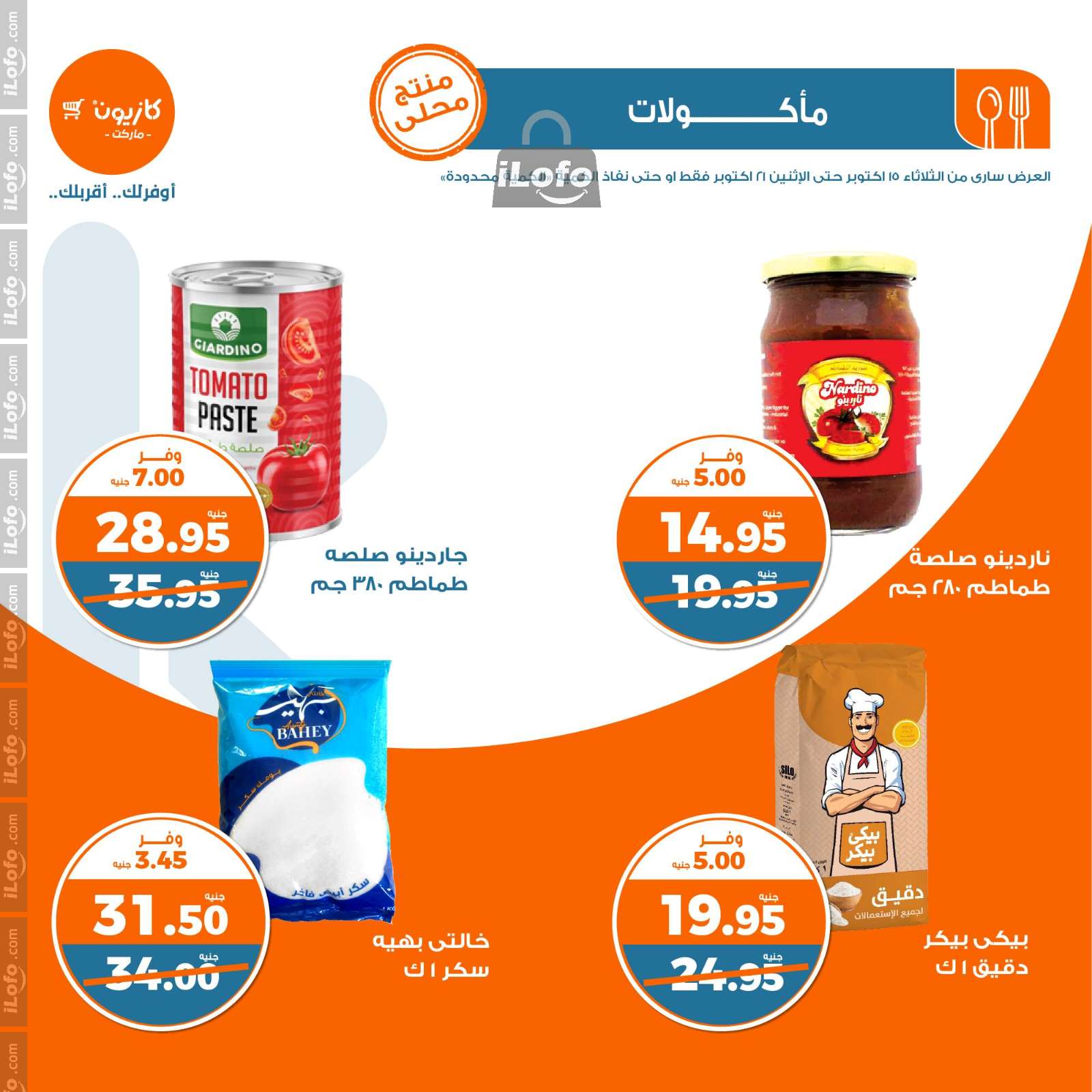 Page 42 at Weekly Deals at Kazyon Market Egypt