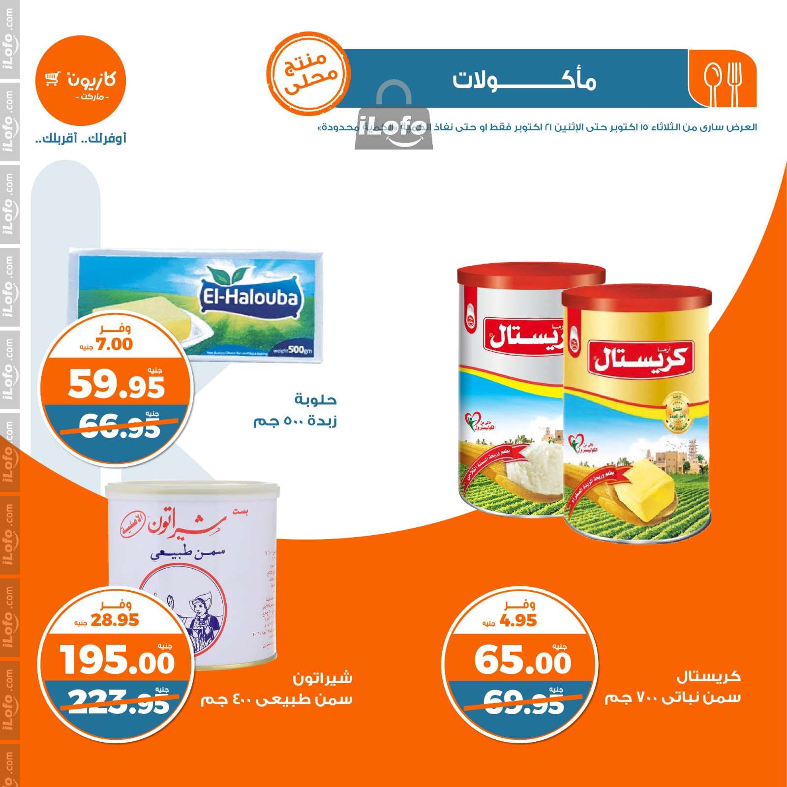 Page 43 at Weekly Deals at Kazyon Market Egypt