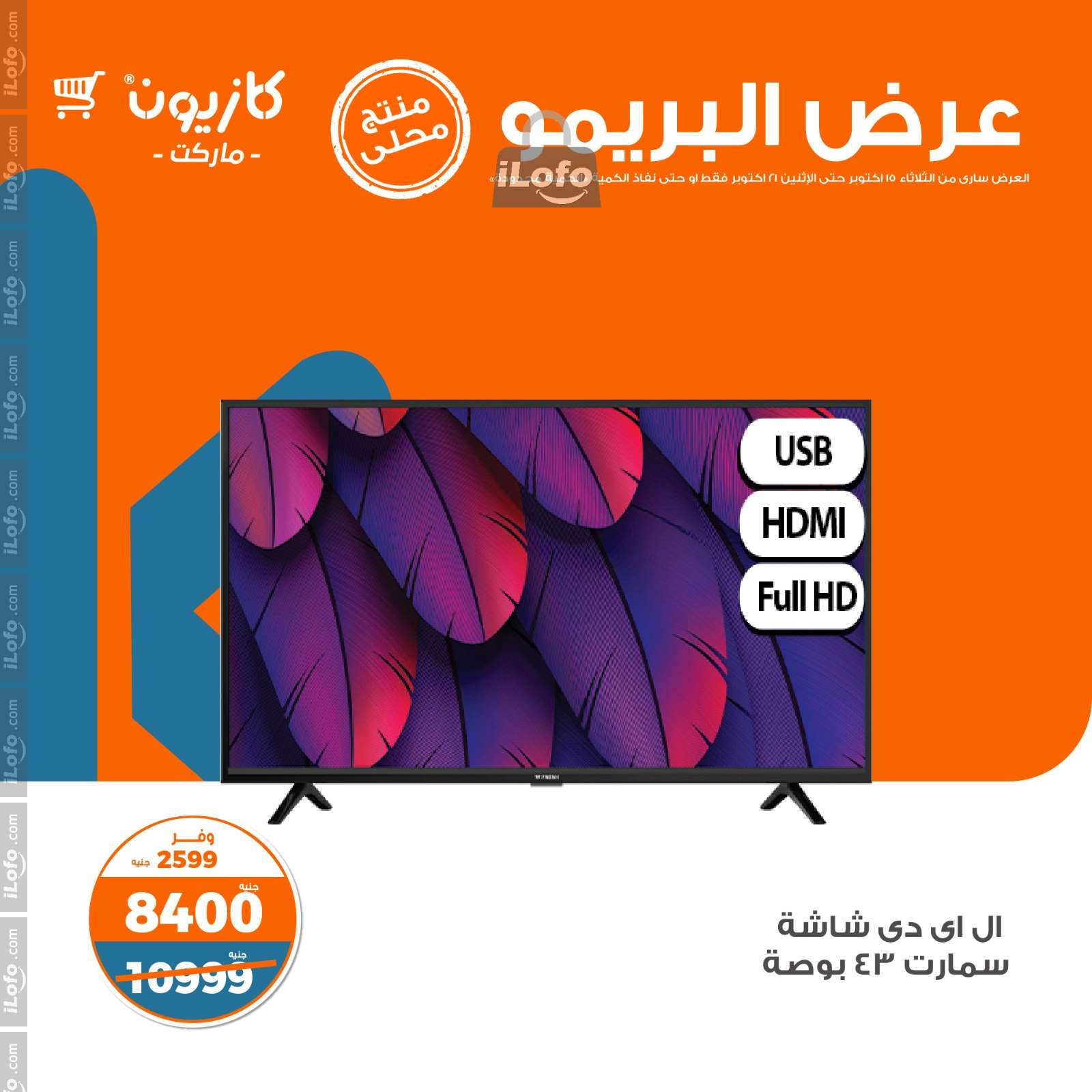 Page 7 at Weekly Deals at Kazyon Market Egypt