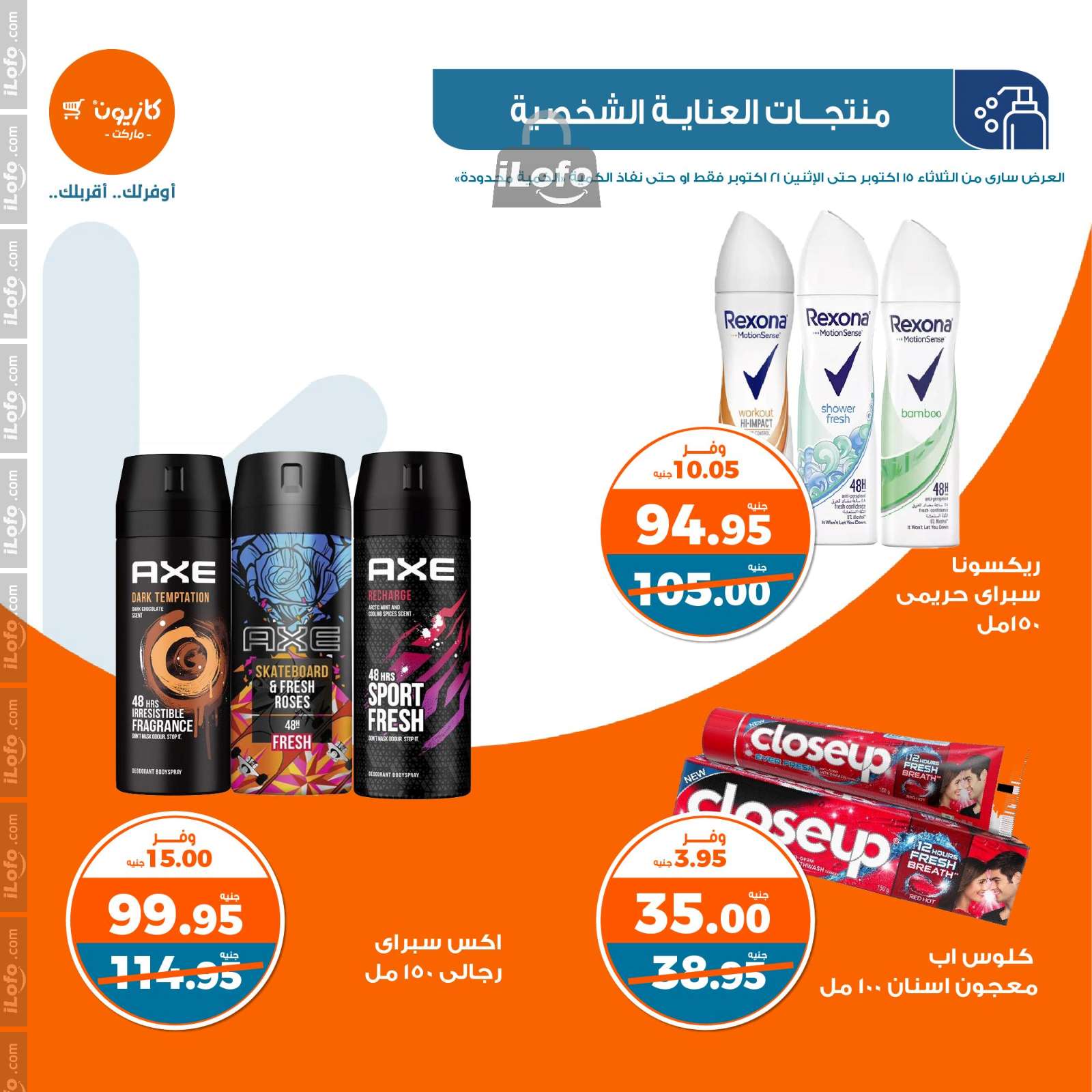 Page 8 at Weekly Deals at Kazyon Market Egypt