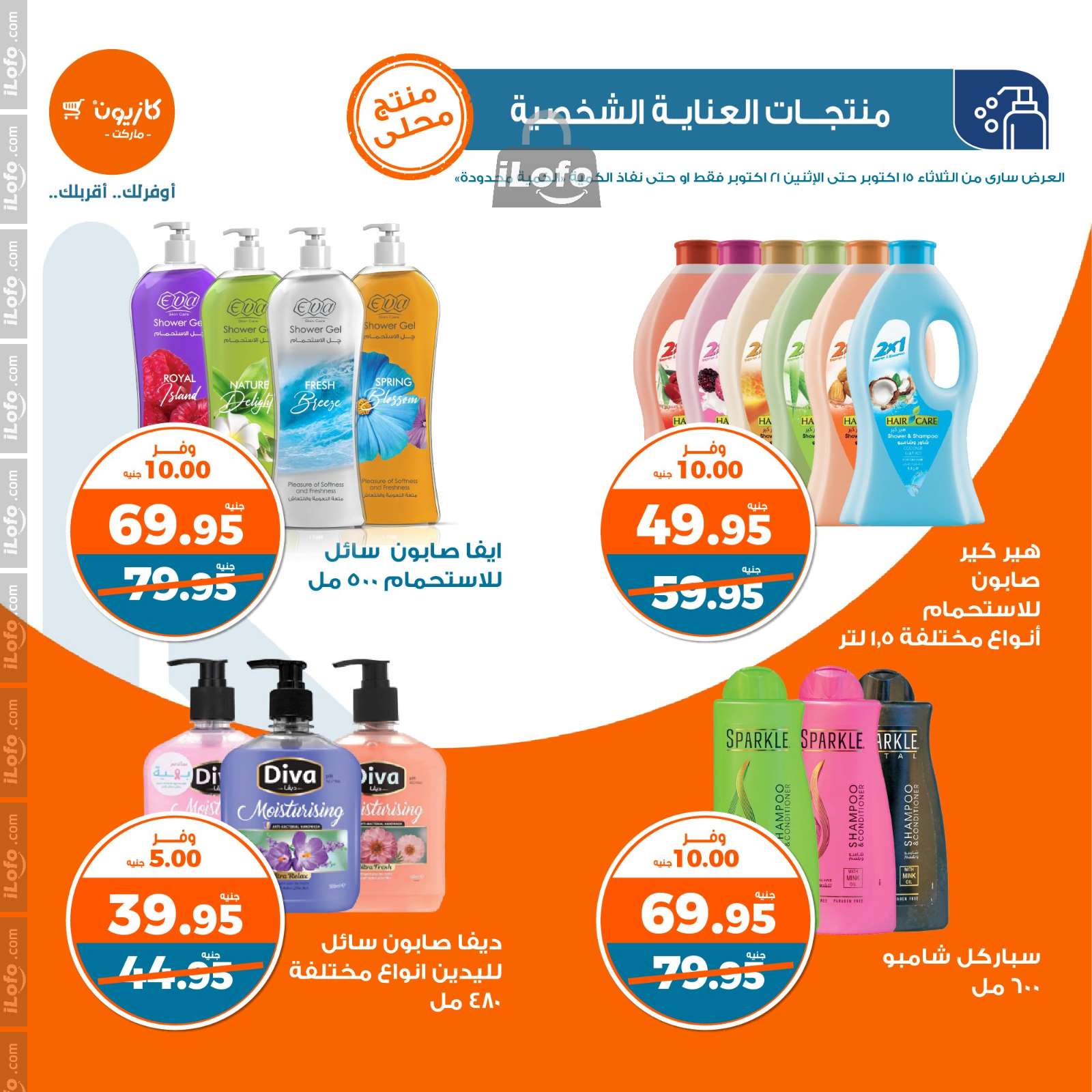 Page 9 at Weekly Deals at Kazyon Market Egypt