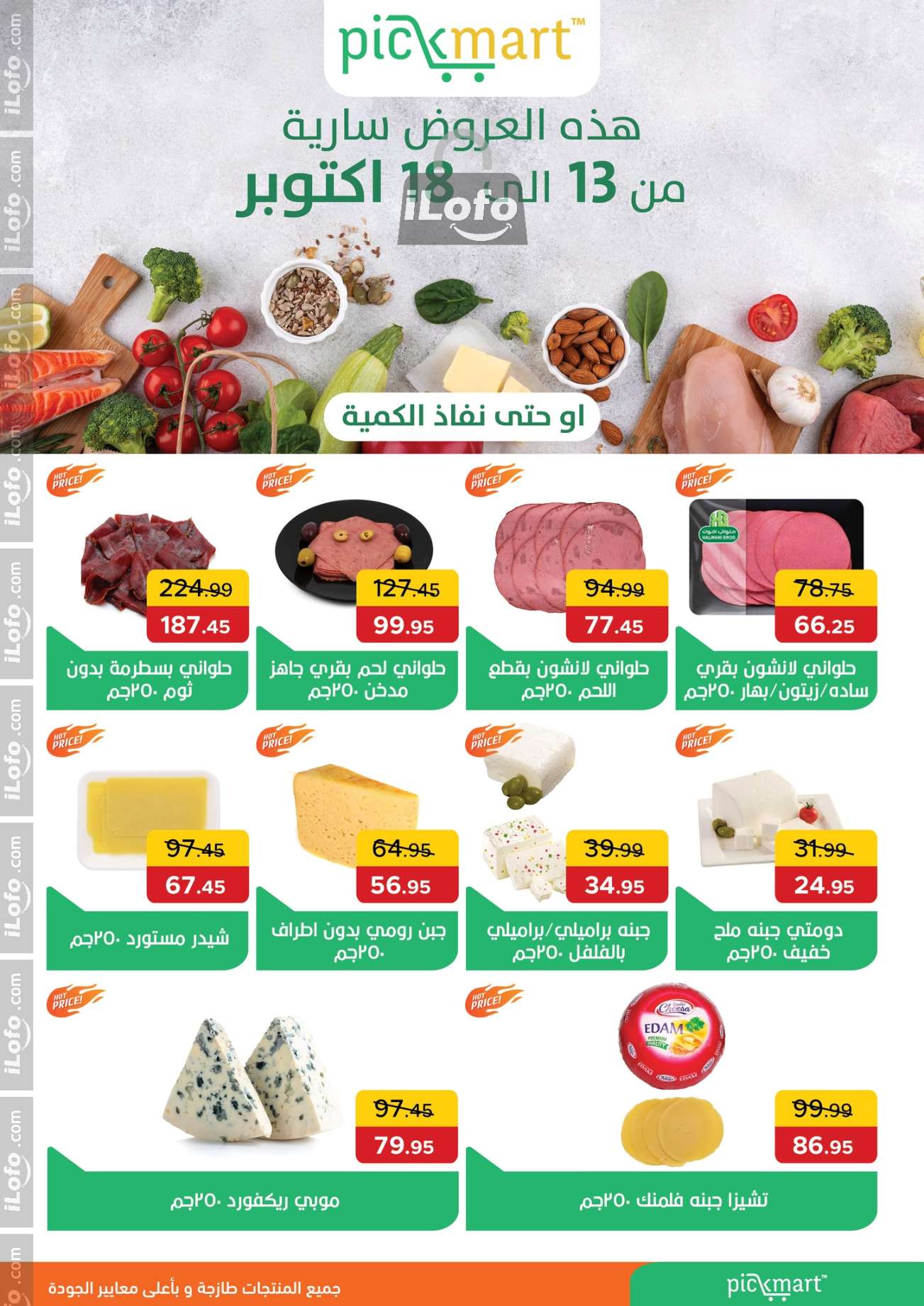 Page 1 at Special Offers at Pick mart Ahram gardens