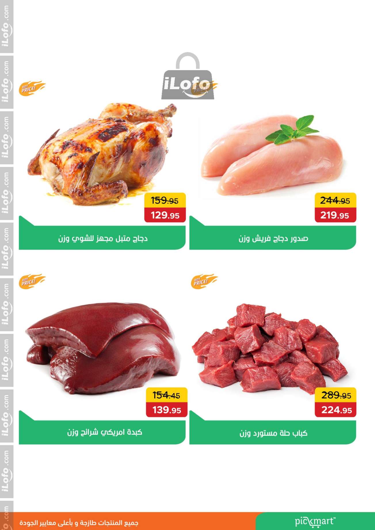 Page 2 at Special Offers at Pick mart Ahram gardens