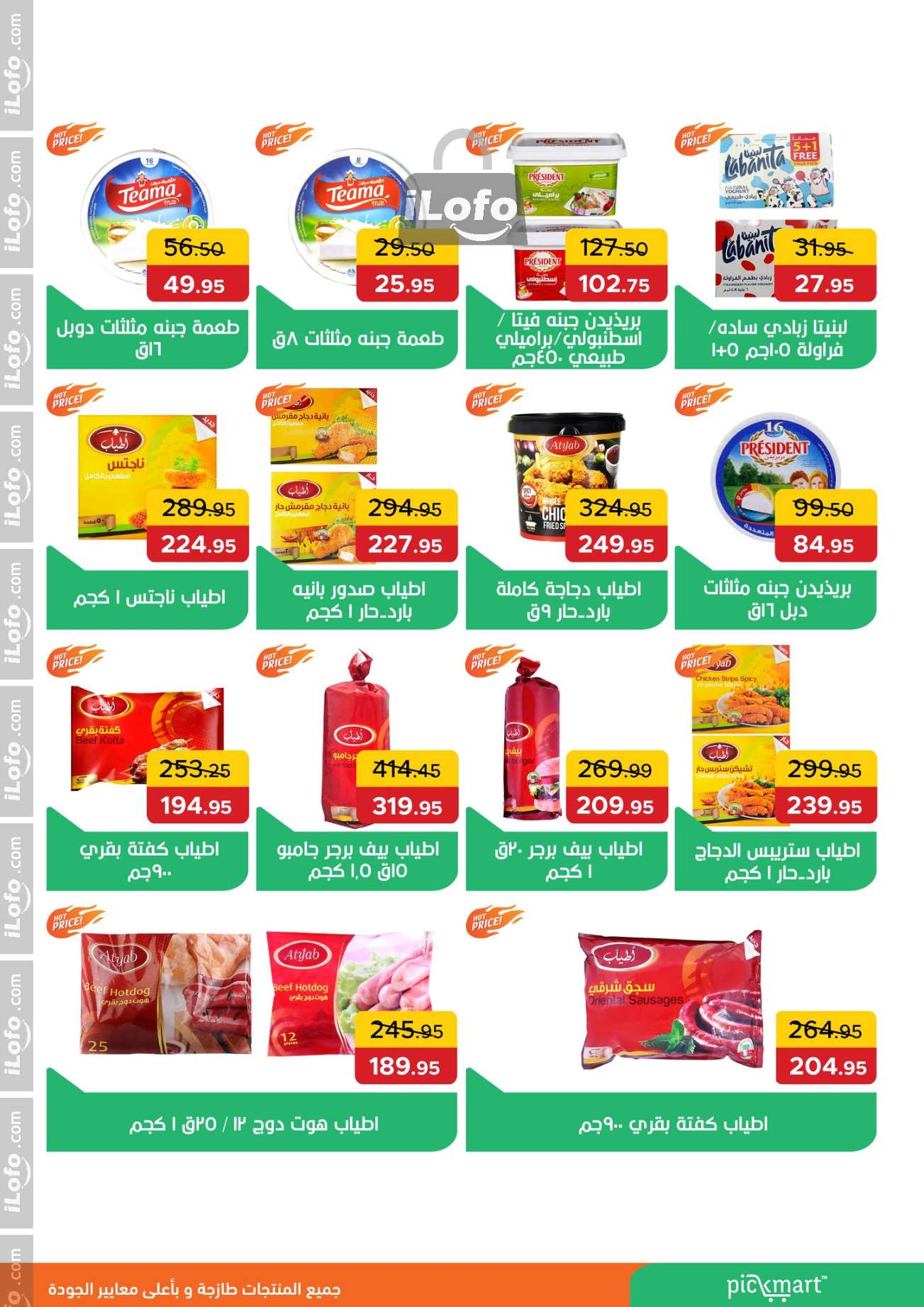 Page 3 at Special Offers at Pick mart Ahram gardens