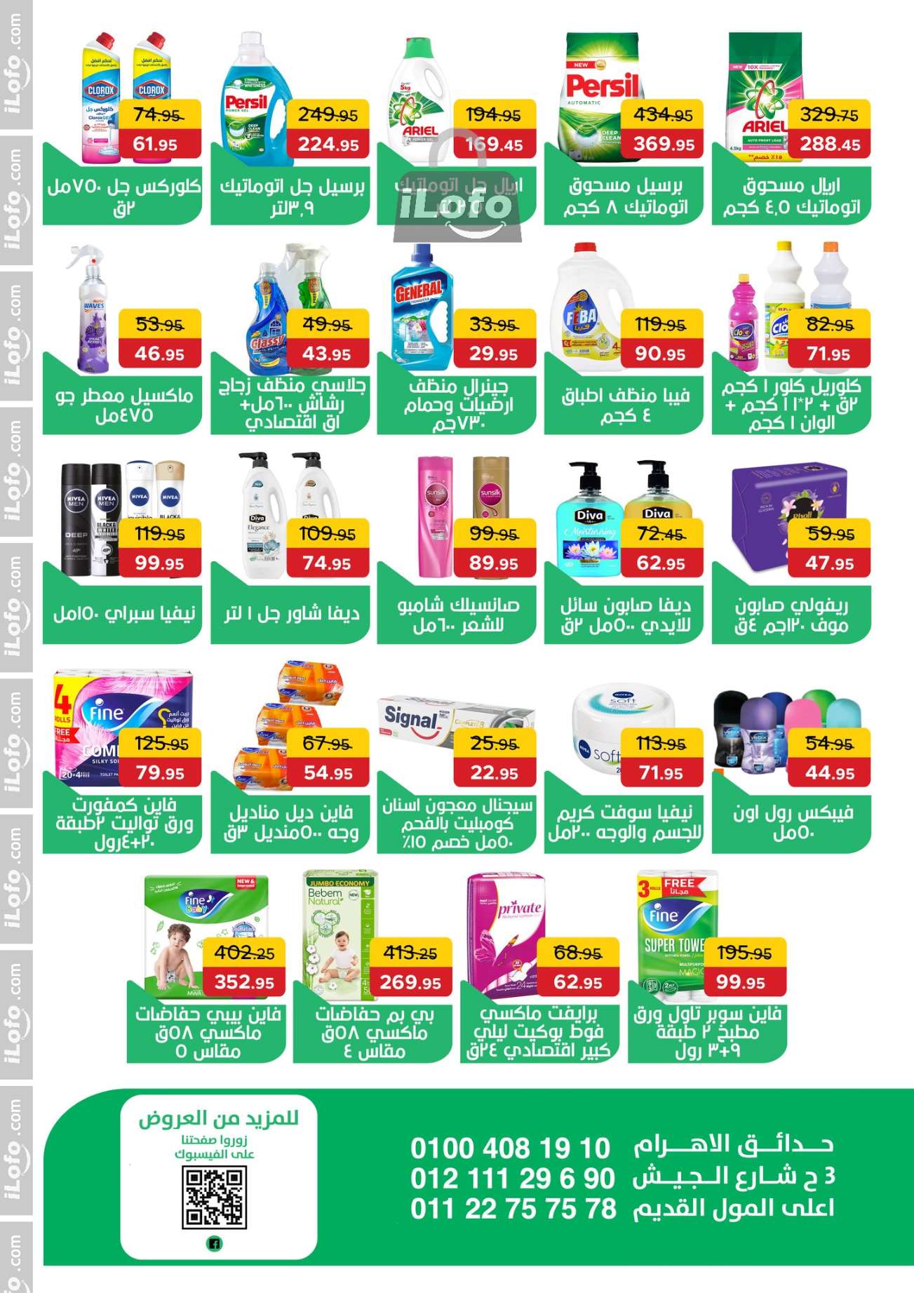 Page 5 at Special Offers at Pick mart Ahram gardens