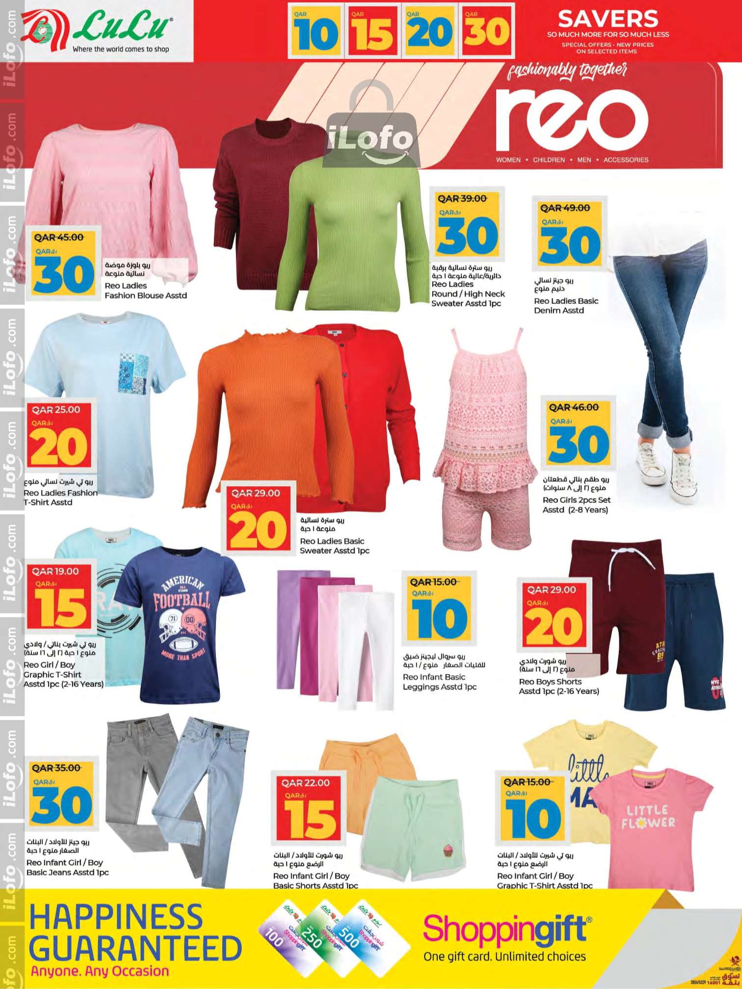 Page 18 at Happy Figures Deals at LuLu Hypermarket Qatar