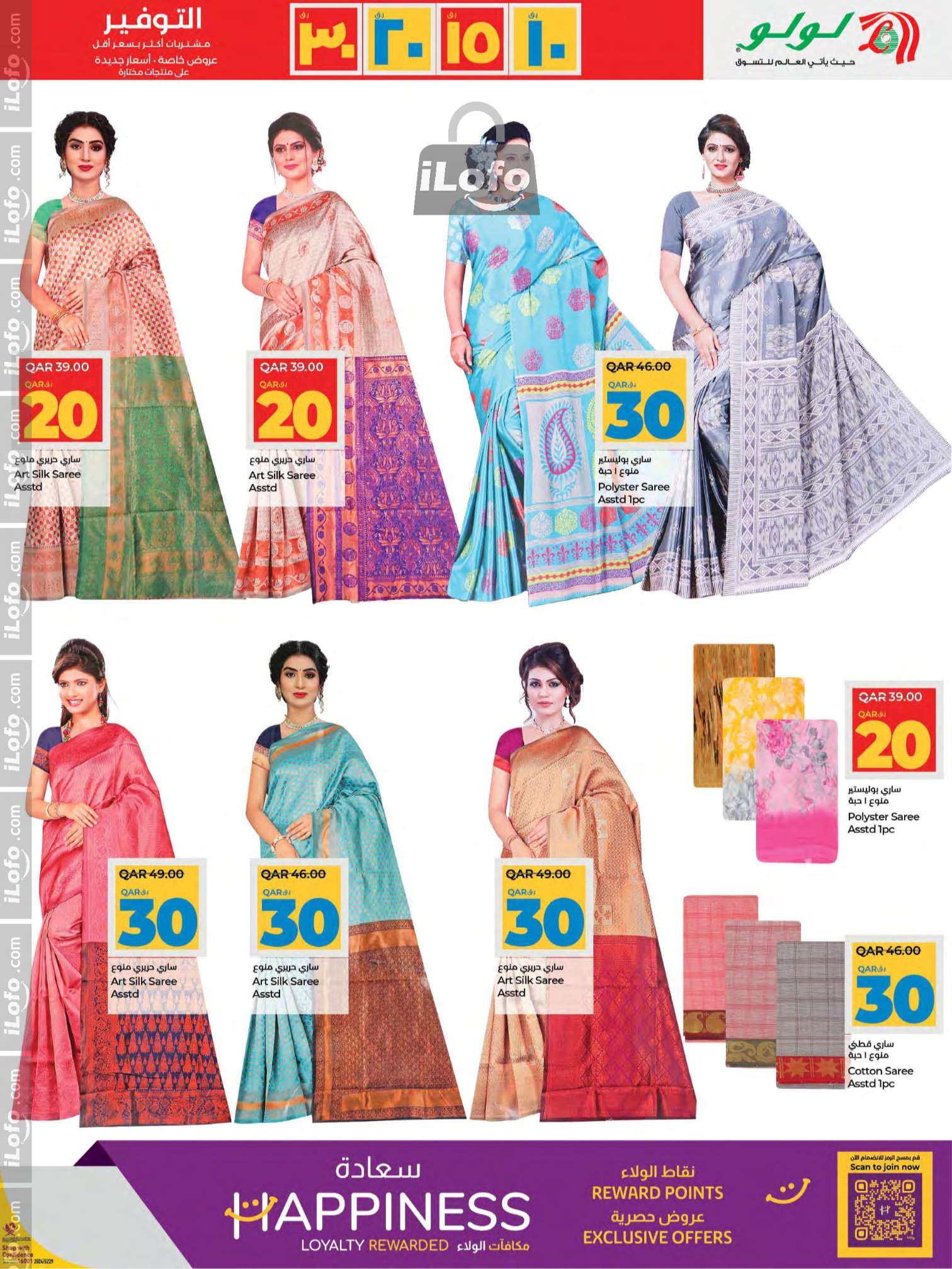 Page 25 at Happy Figures Deals at LuLu Hypermarket Qatar