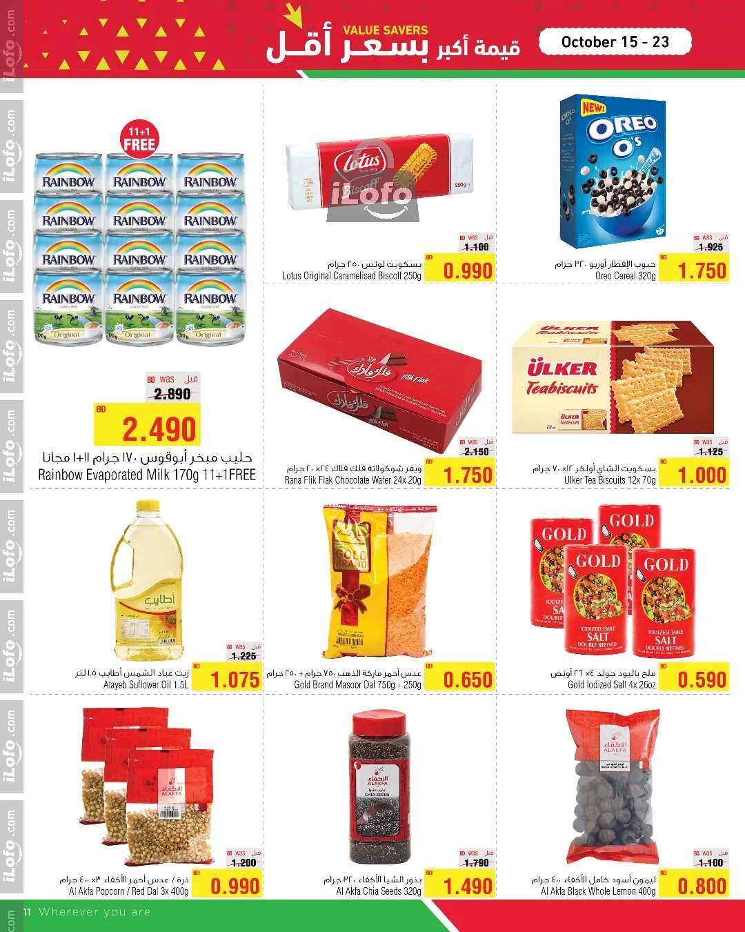 Page 11 at Value Savers at Al Helli market Bahrain