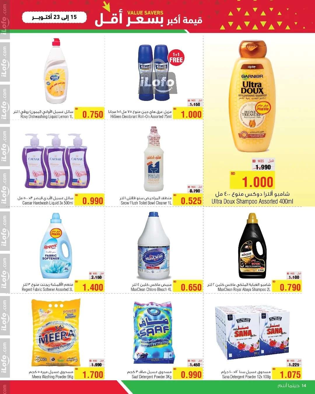 Page 14 at Value Savers at Al Helli market Bahrain