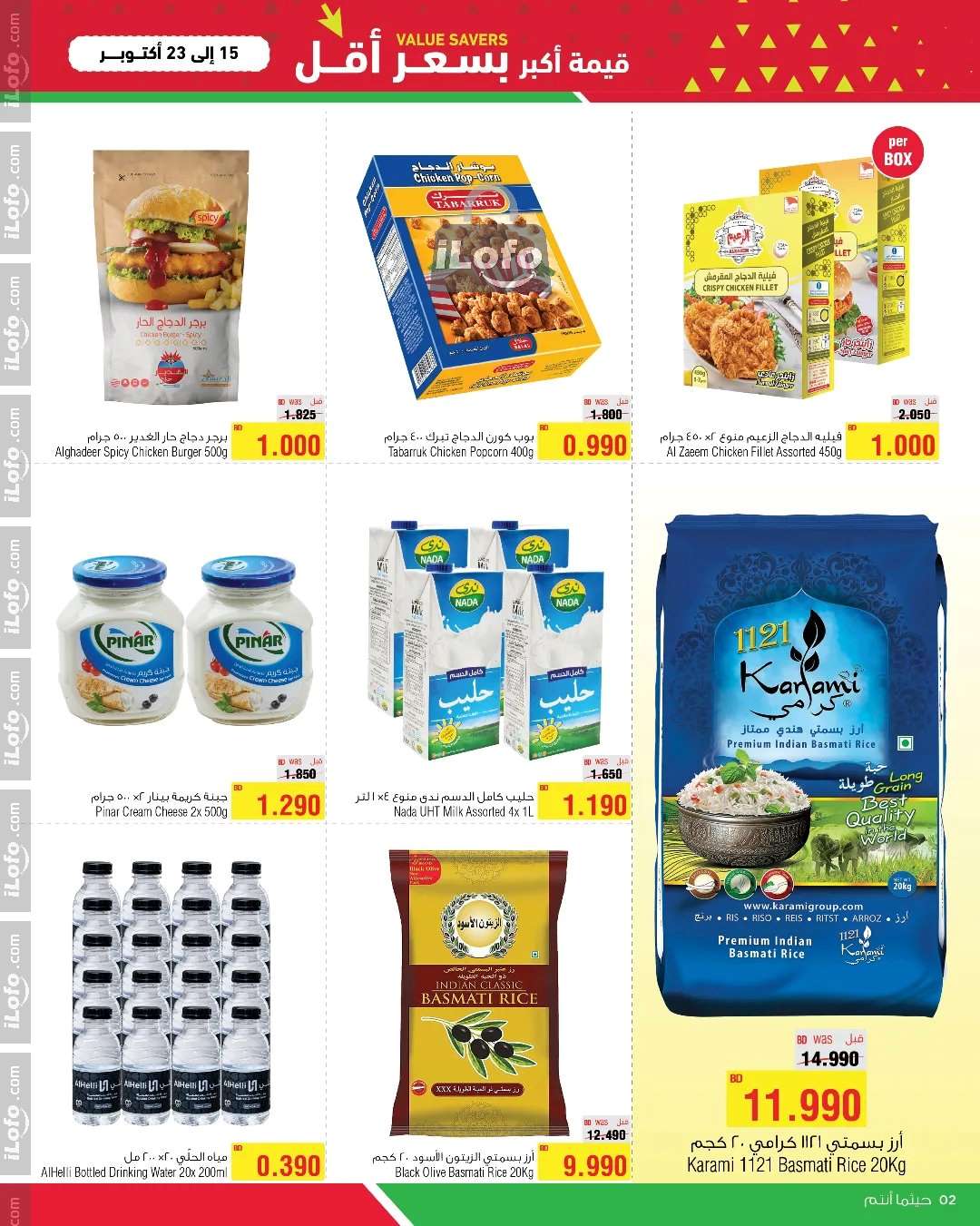 Page 2 at Value Savers at Al Helli market Bahrain