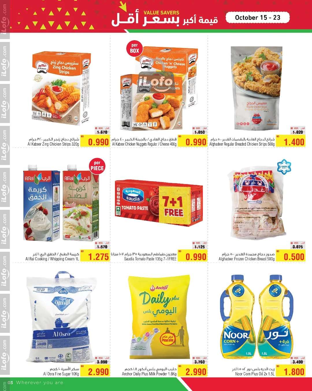 Page 3 at Value Savers at Al Helli market Bahrain