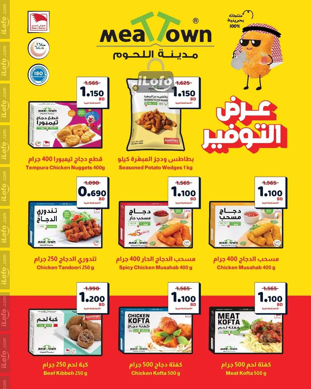 Page 4 at Value Savers at Al Helli market Bahrain