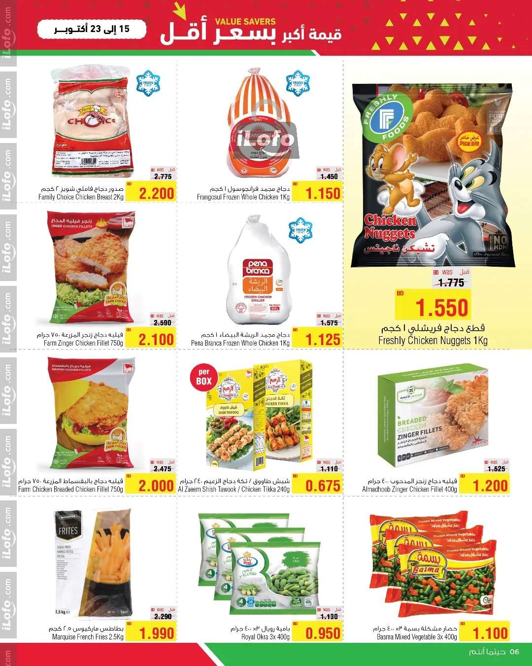 Page 6 at Value Savers at Al Helli market Bahrain