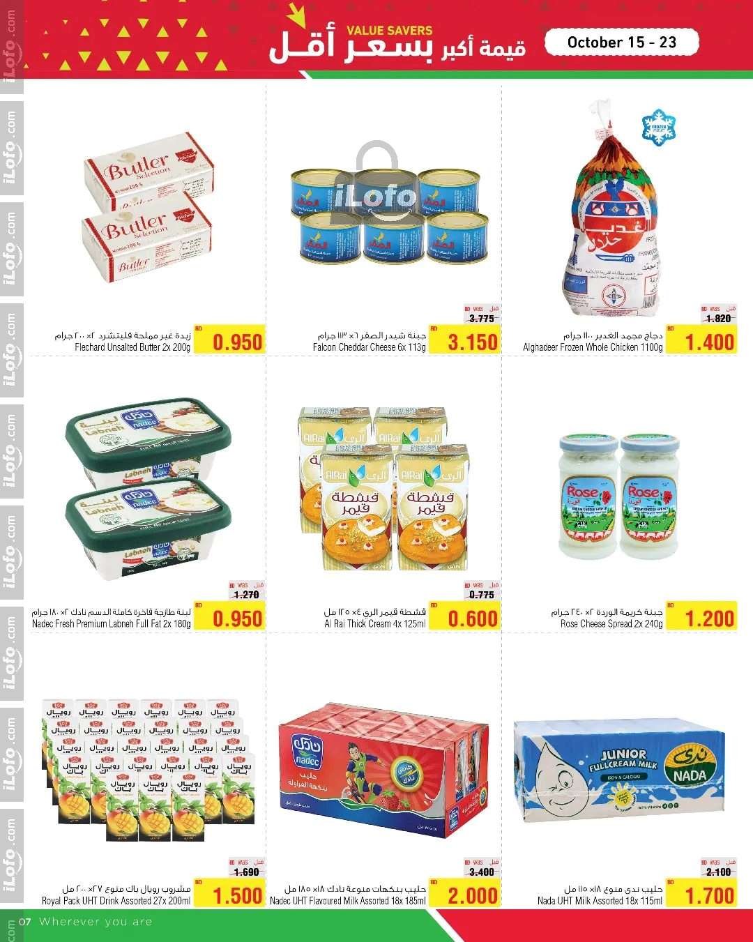 Page 7 at Value Savers at Al Helli market Bahrain