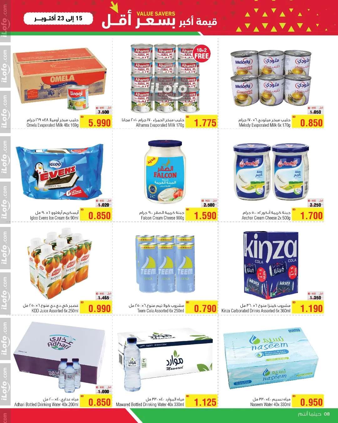 Page 8 at Value Savers at Al Helli market Bahrain