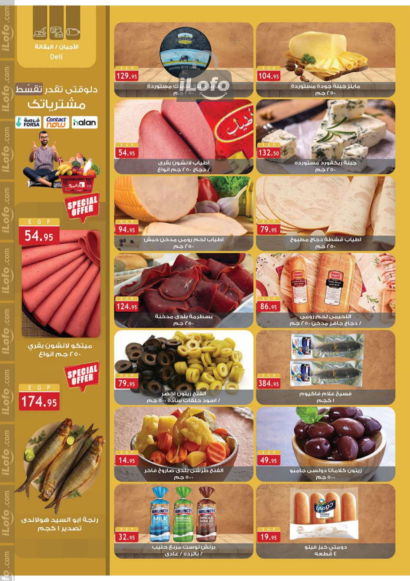 Page 6 at Autumn offers at Al Rayah Market Egypt