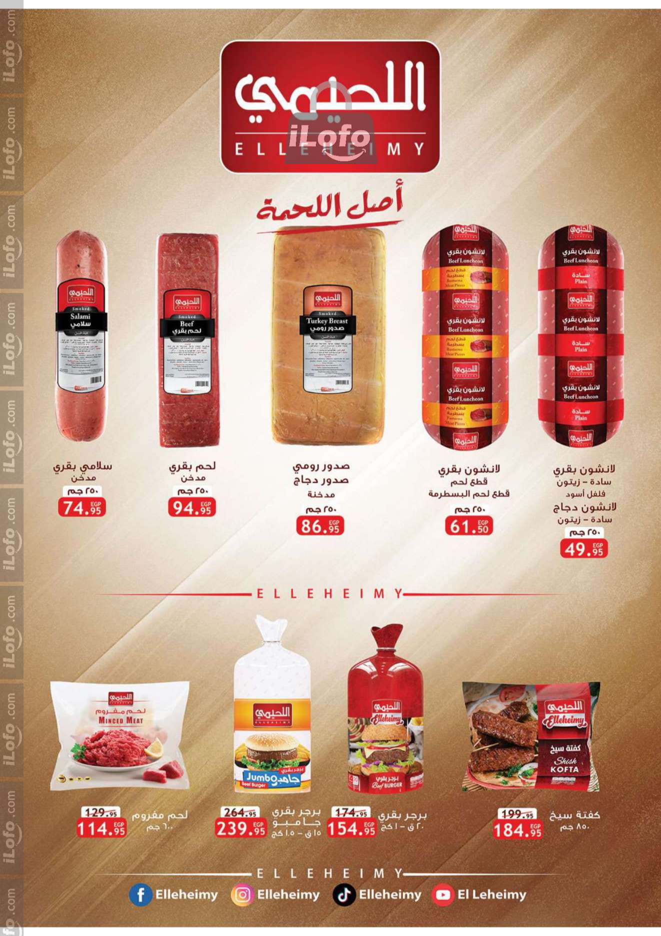 Page 7 at Autumn offers at Al Rayah Market Egypt