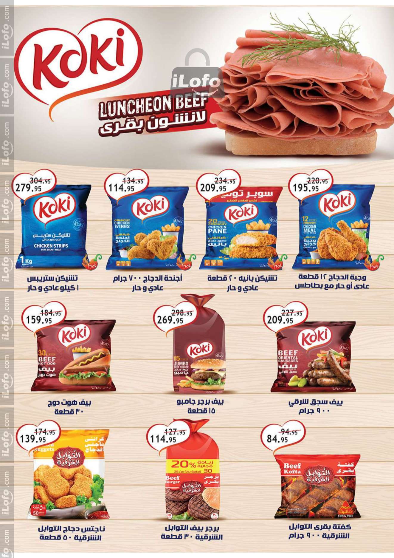 Page 11 at Autumn offers at Al Rayah Market Egypt