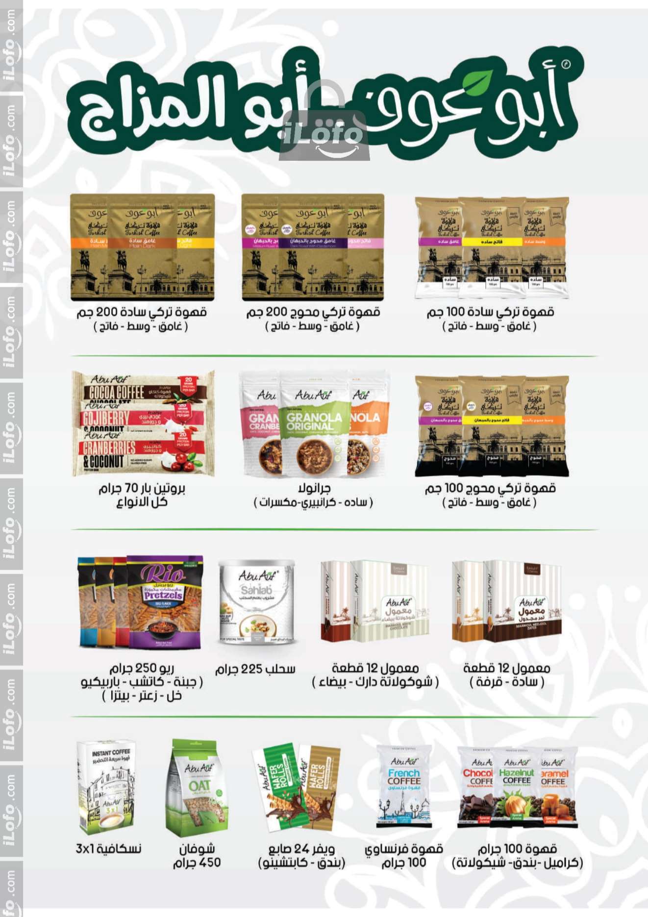 Page 13 at Autumn offers at Al Rayah Market Egypt