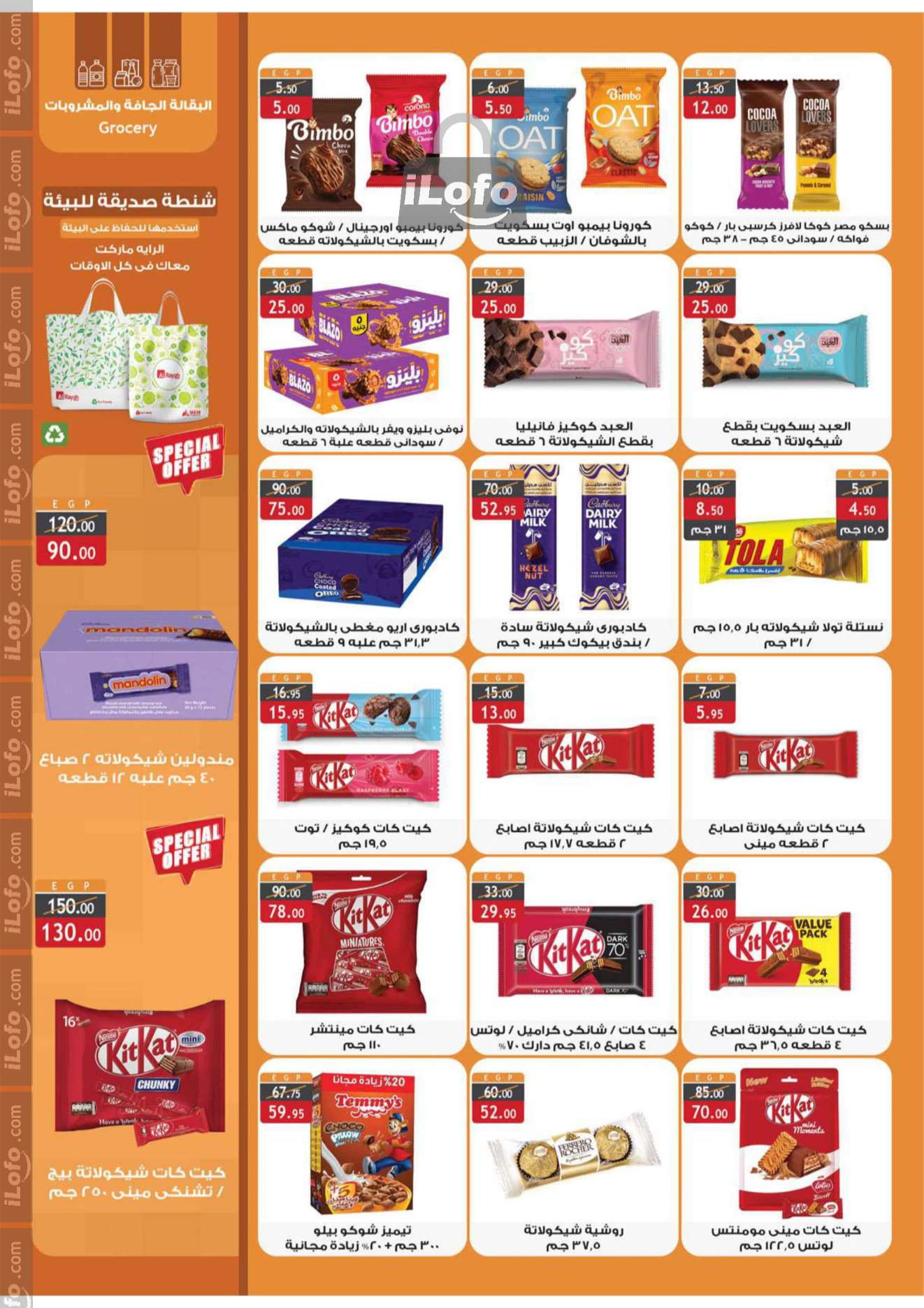 Page 16 at Autumn offers at Al Rayah Market Egypt