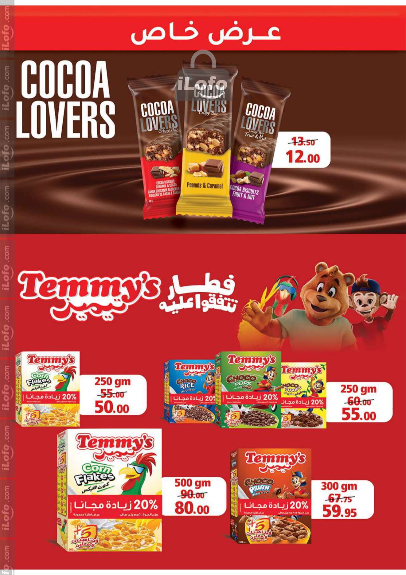 Page 18 at Autumn offers at Al Rayah Market Egypt