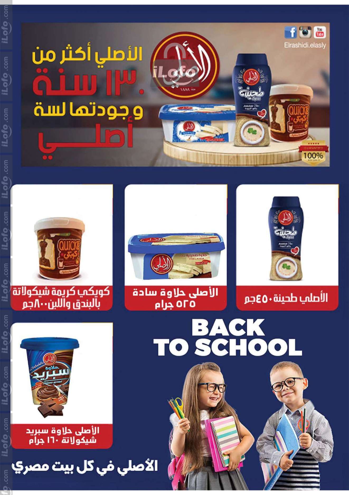 Page 20 at Autumn offers at Al Rayah Market Egypt