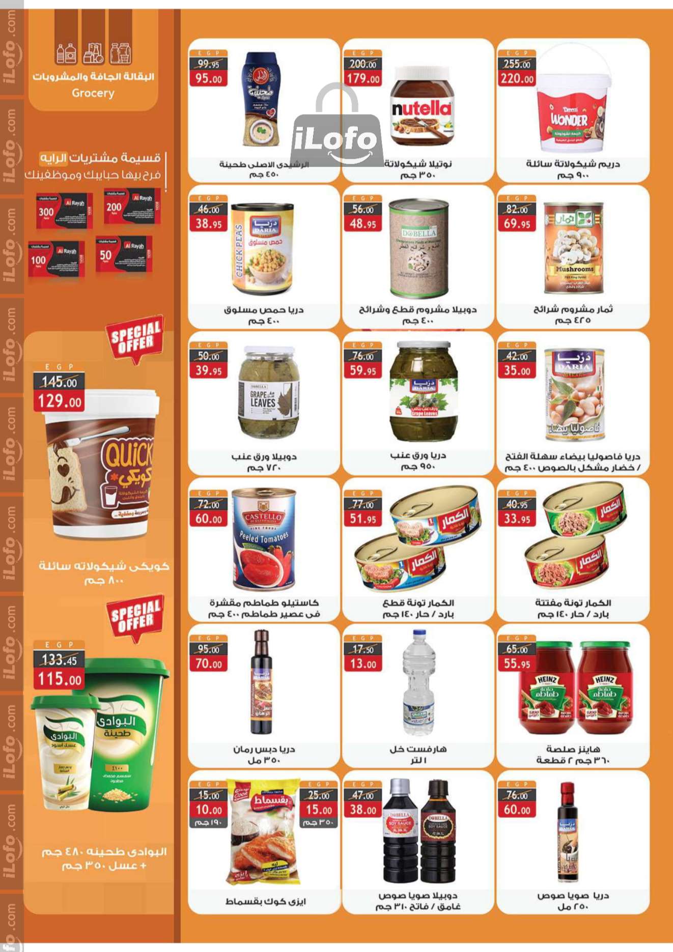 Page 23 at Autumn offers at Al Rayah Market Egypt