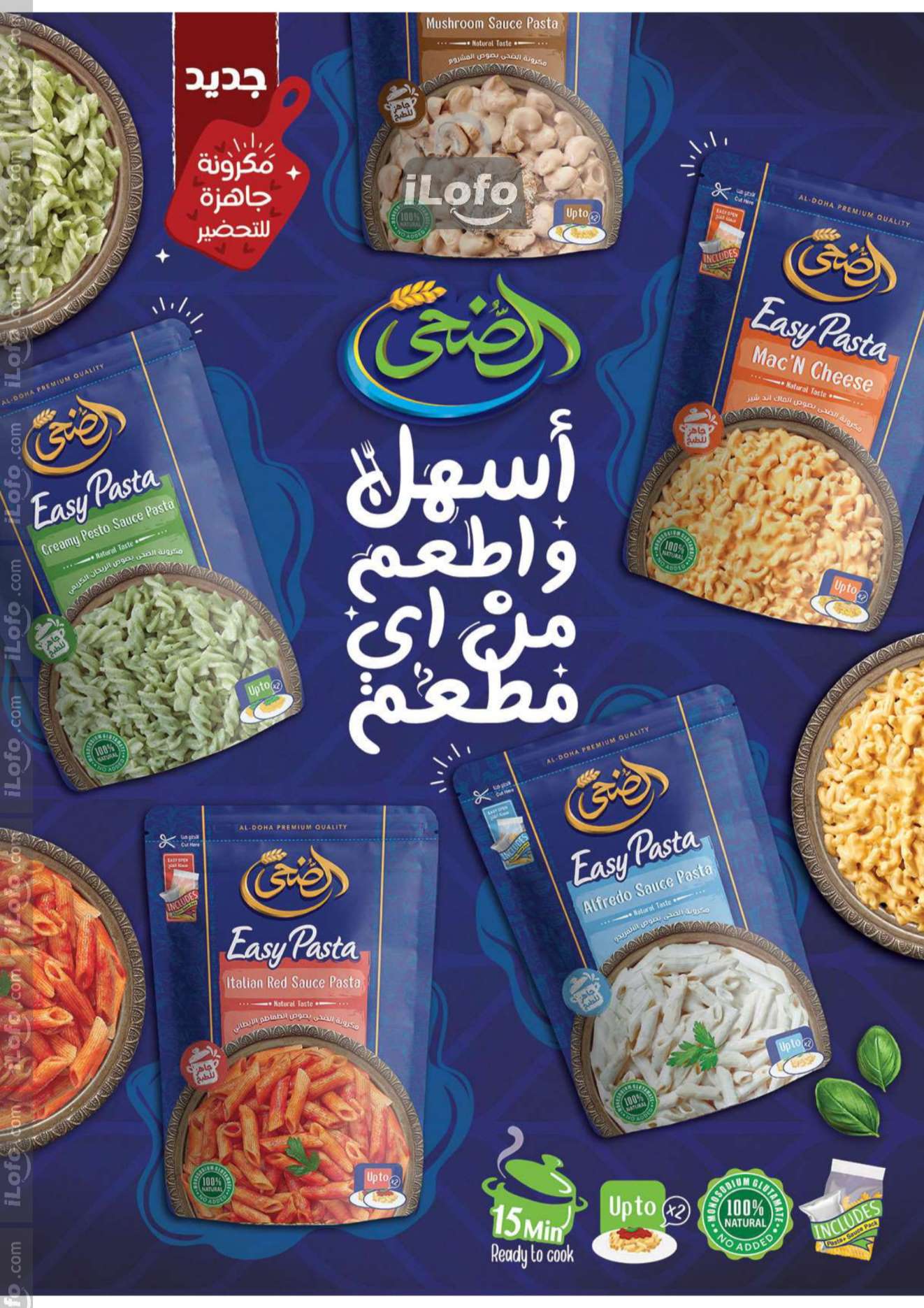 Page 25 at Autumn offers at Al Rayah Market Egypt