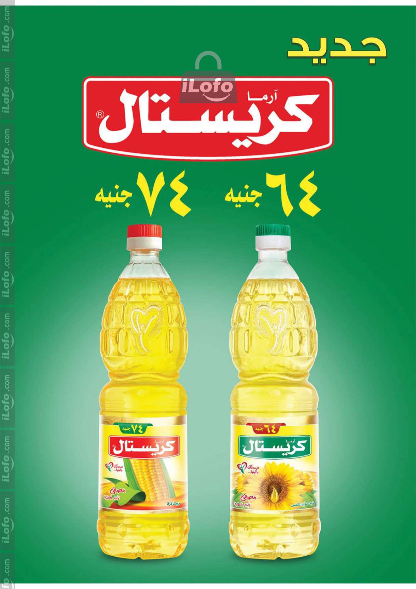 Page 28 at Autumn offers at Al Rayah Market Egypt