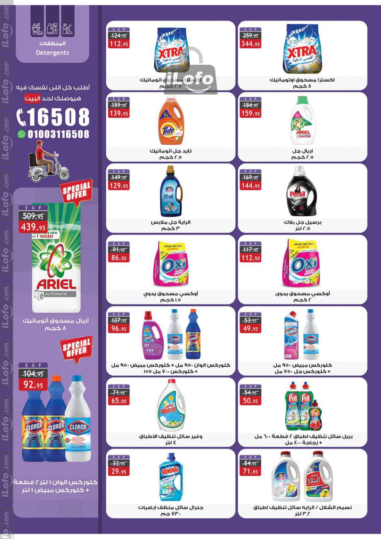 Page 29 at Autumn offers at Al Rayah Market Egypt