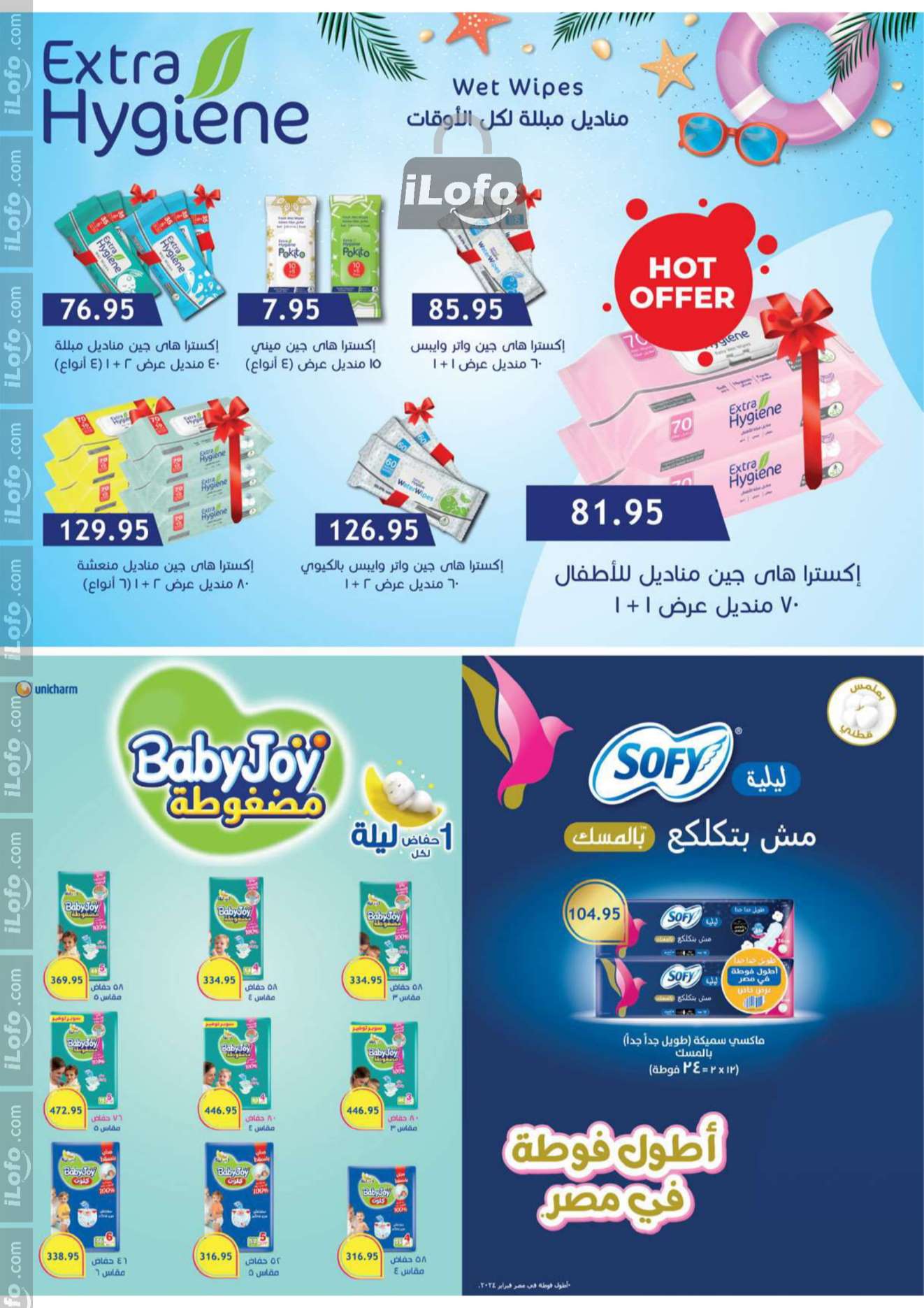 Page 30 at Autumn offers at Al Rayah Market Egypt