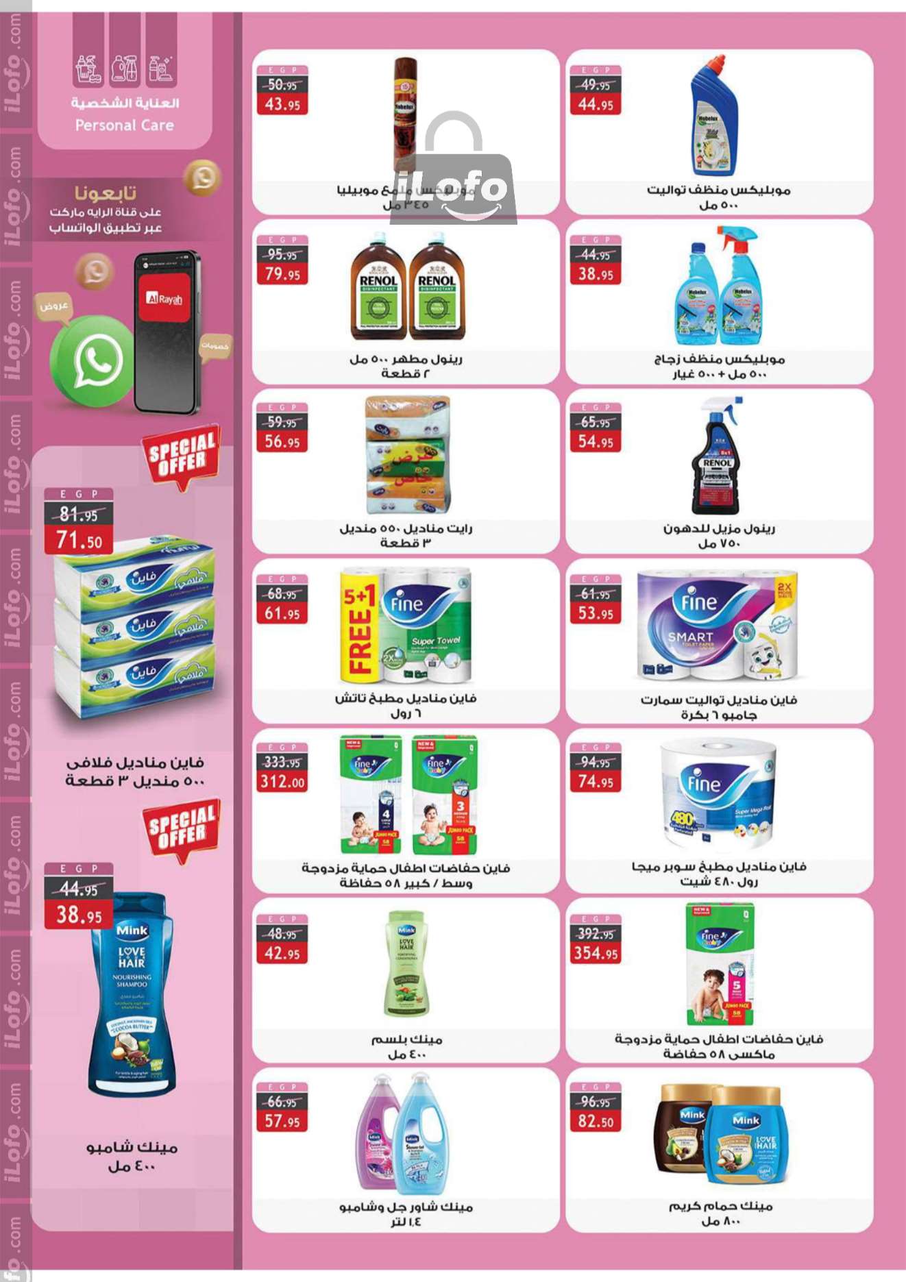 Page 31 at Autumn offers at Al Rayah Market Egypt